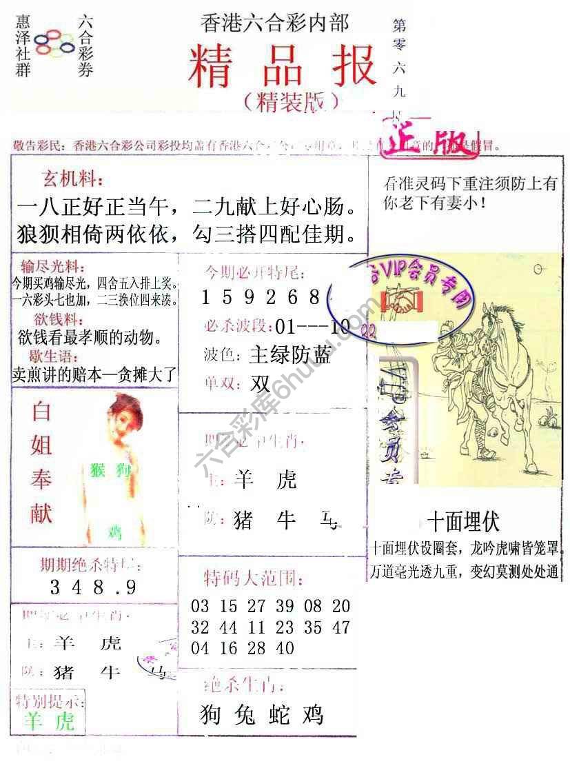新精品报