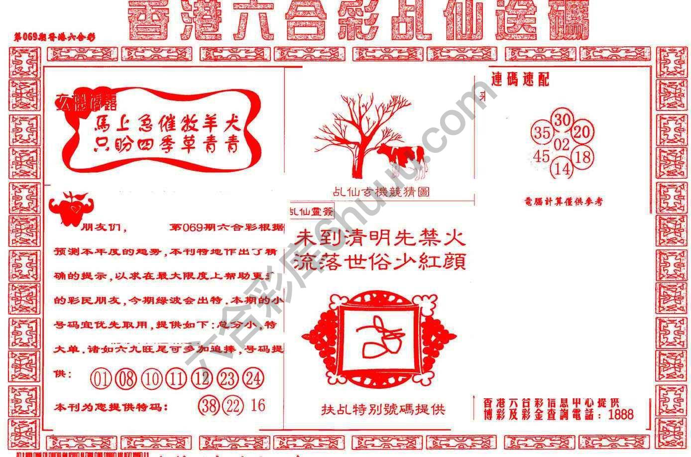 乩仙送码