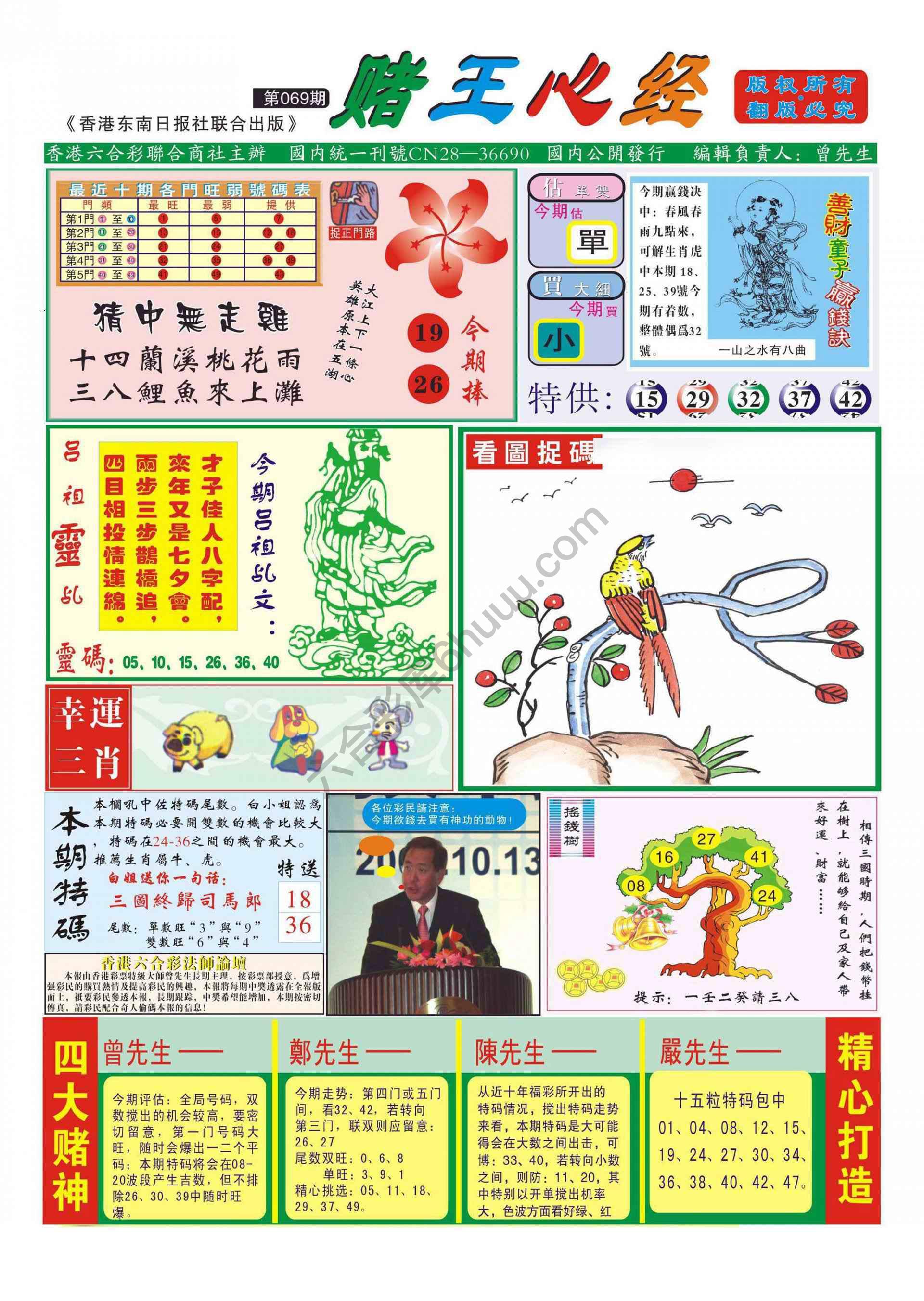 赌王心经