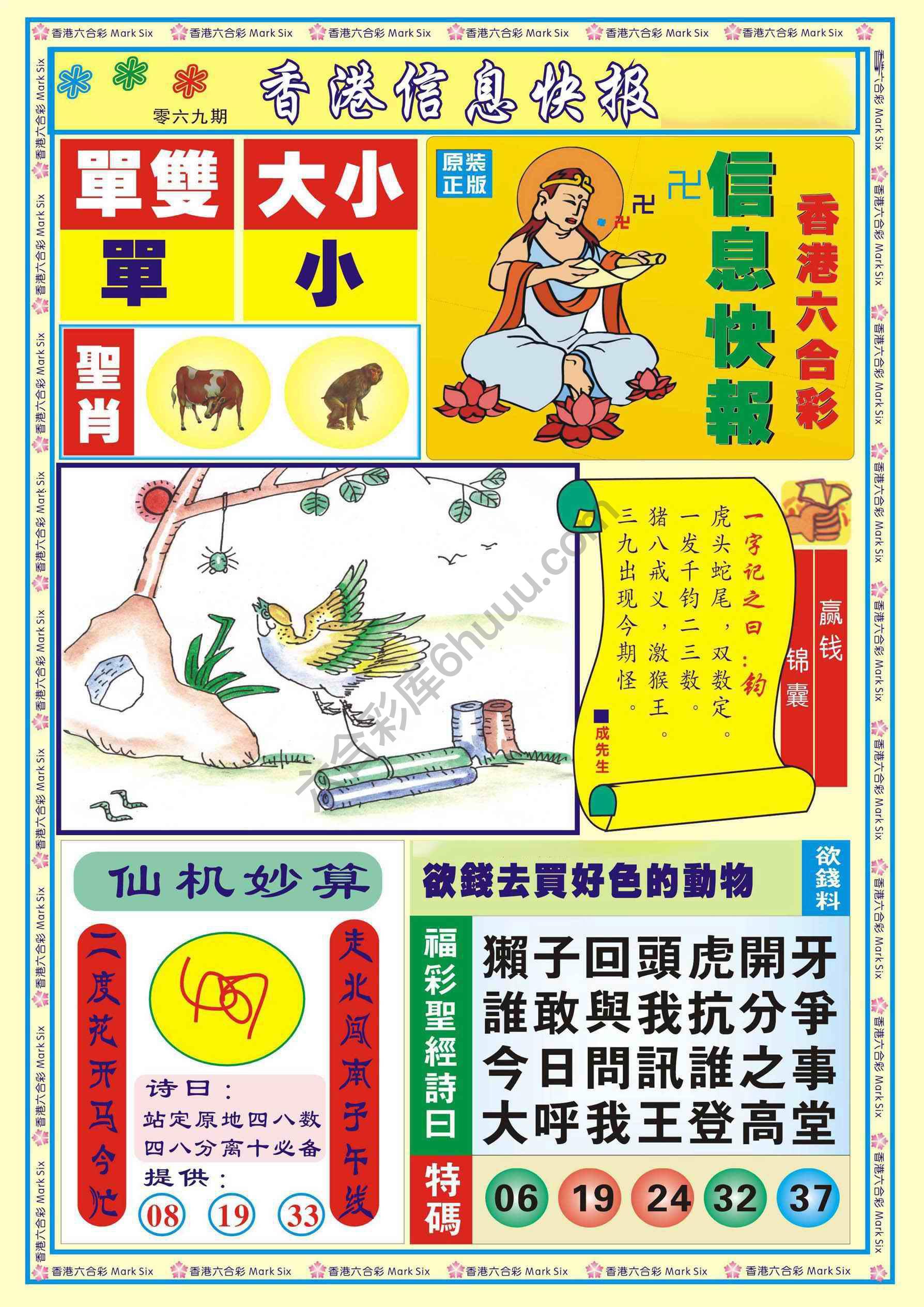 香港信息快报