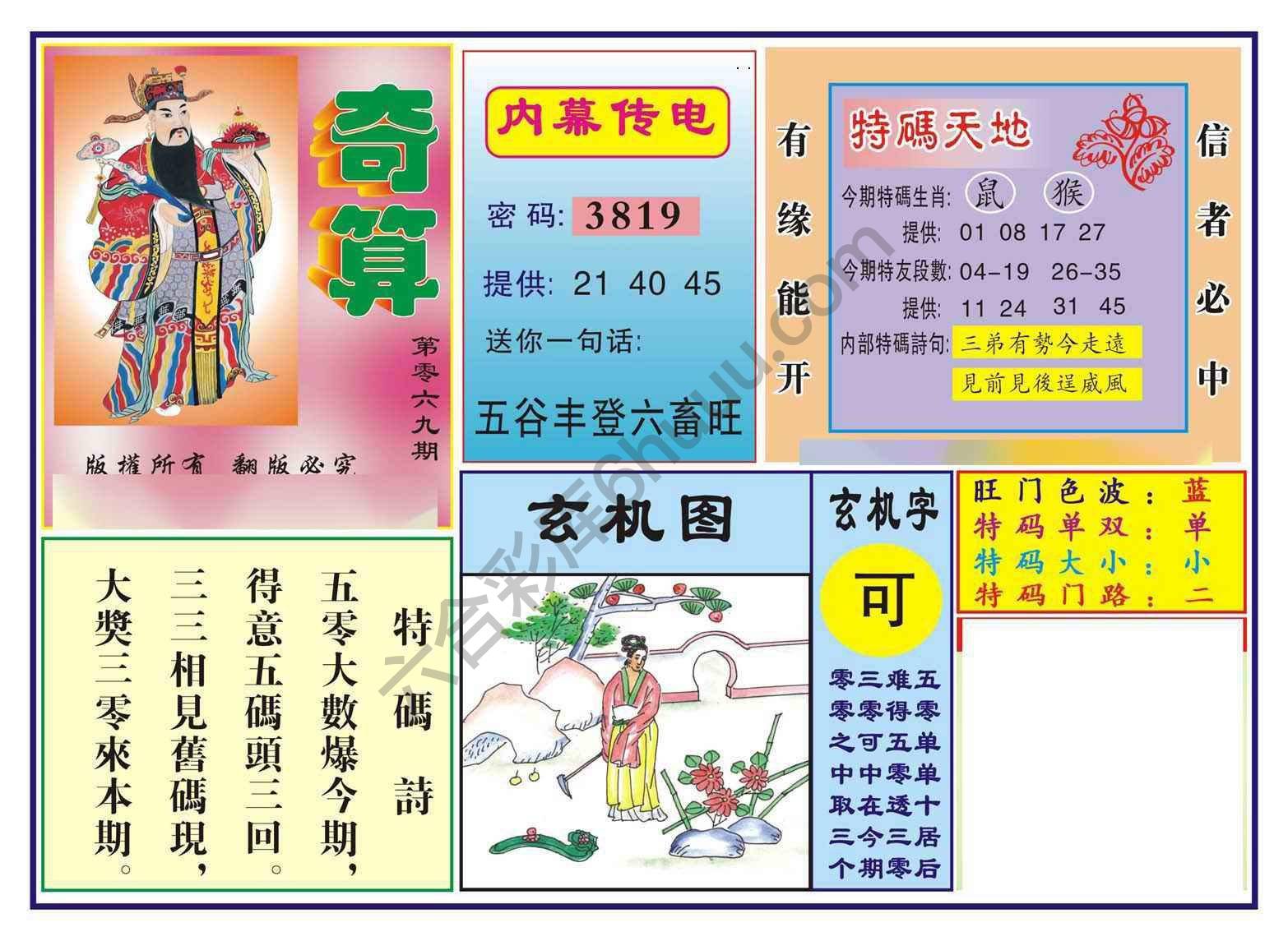 奇算