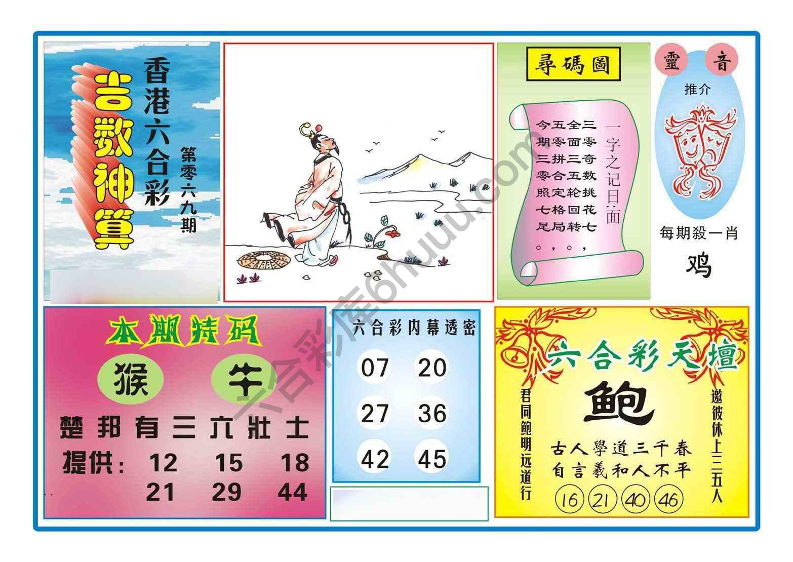 吉数神算
