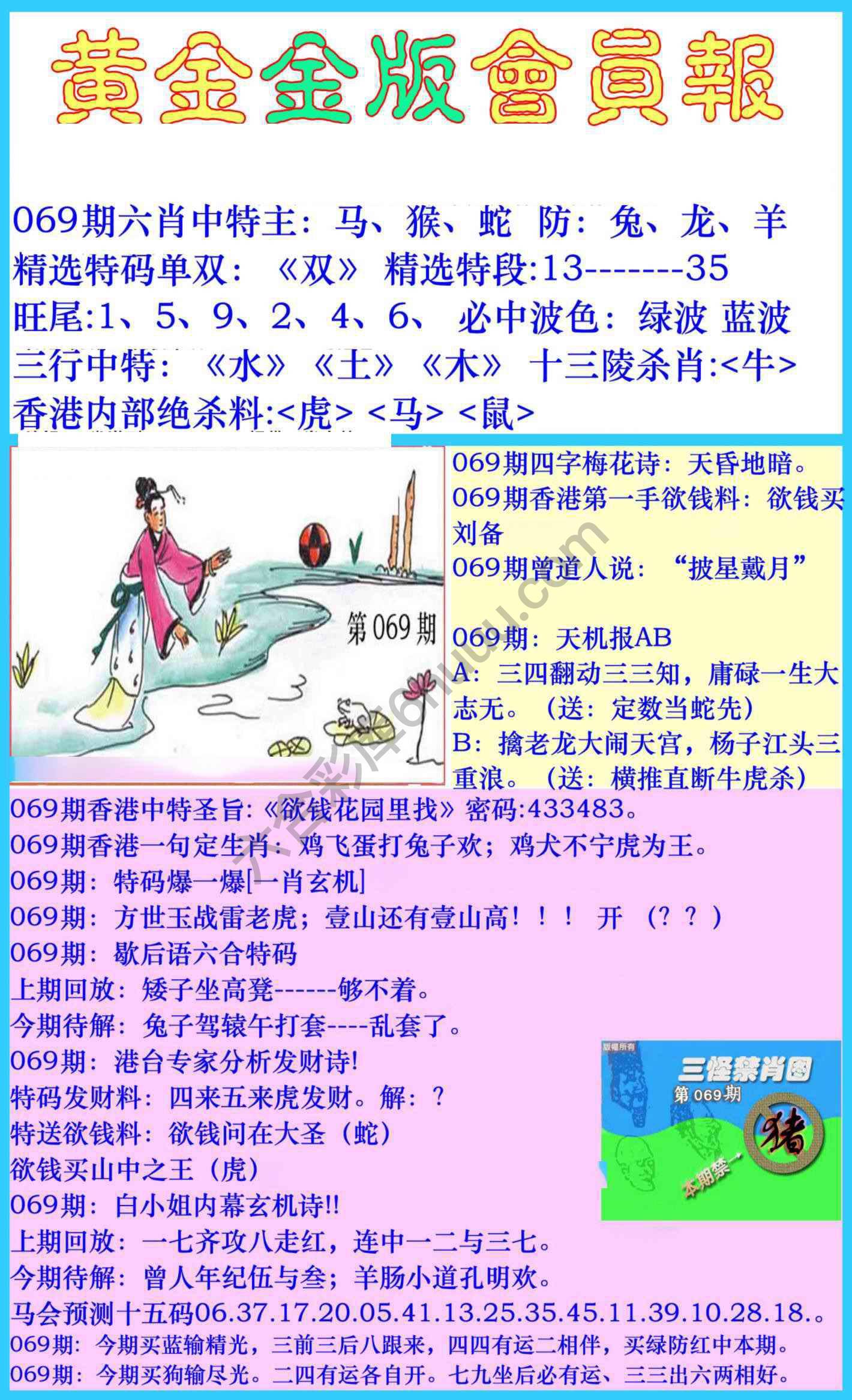 黄金金版会员报