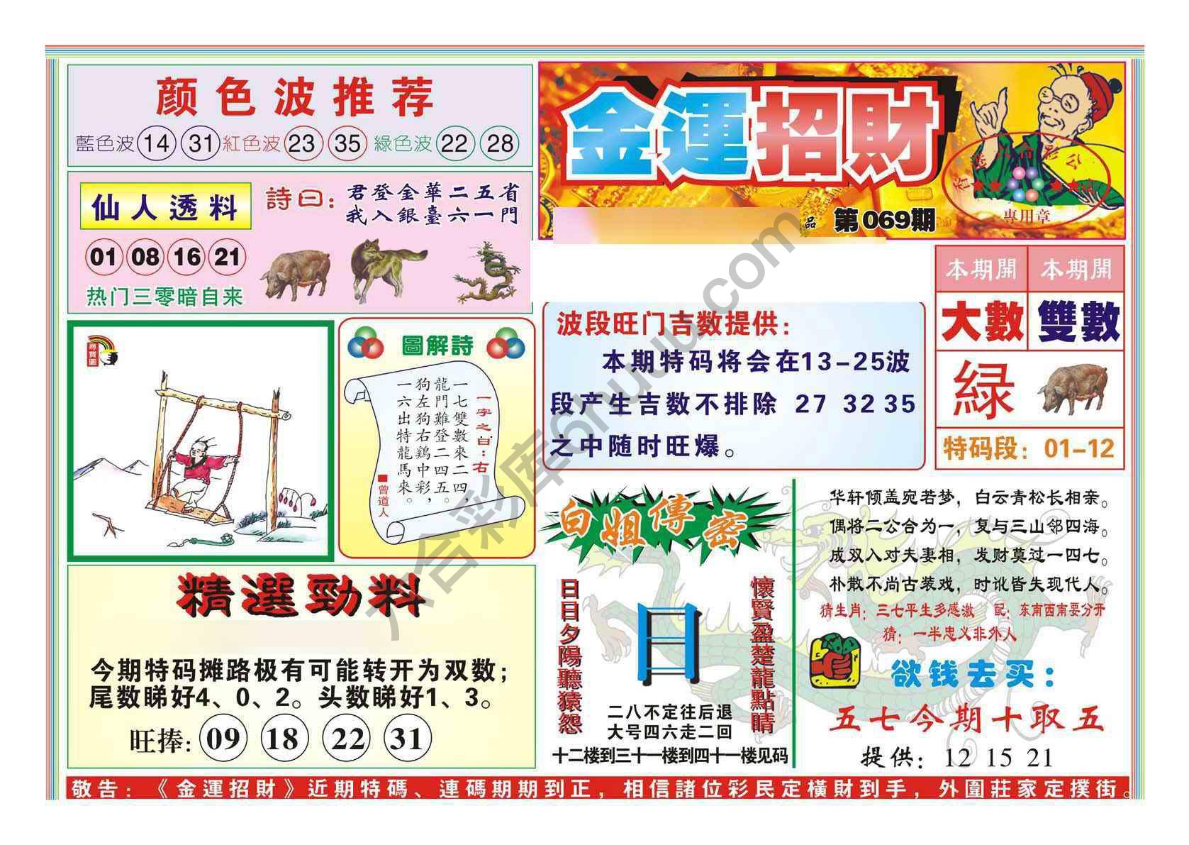 金运招财