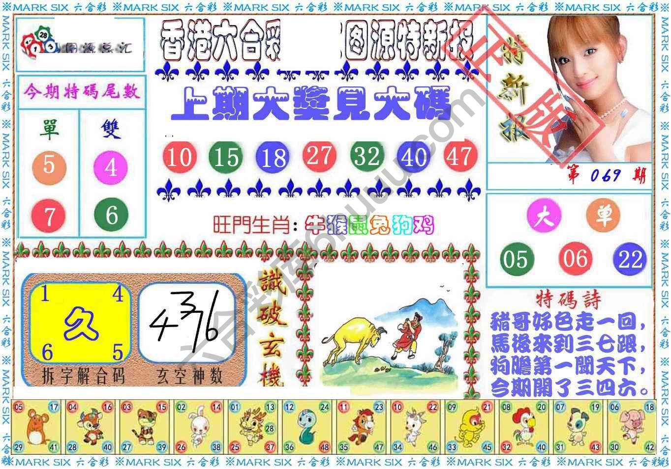 港版特新报