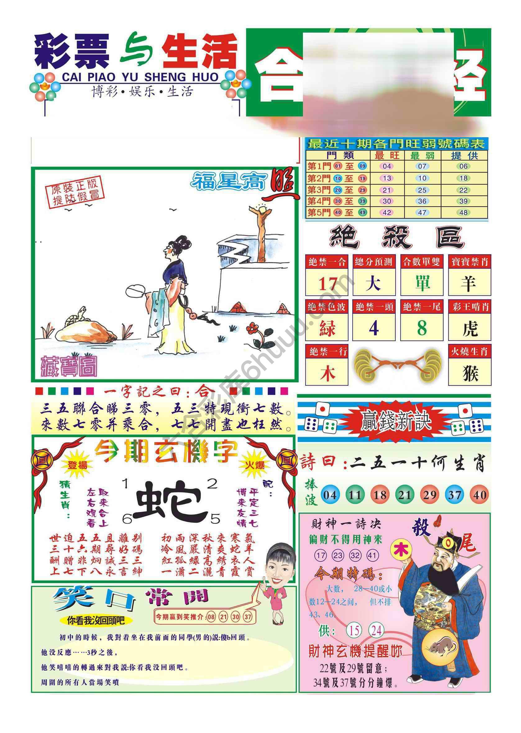 合众赌经