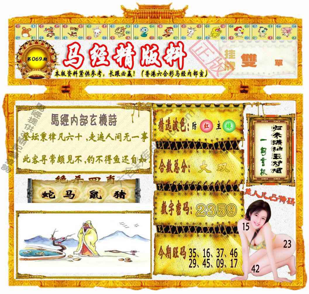 马经精版料
