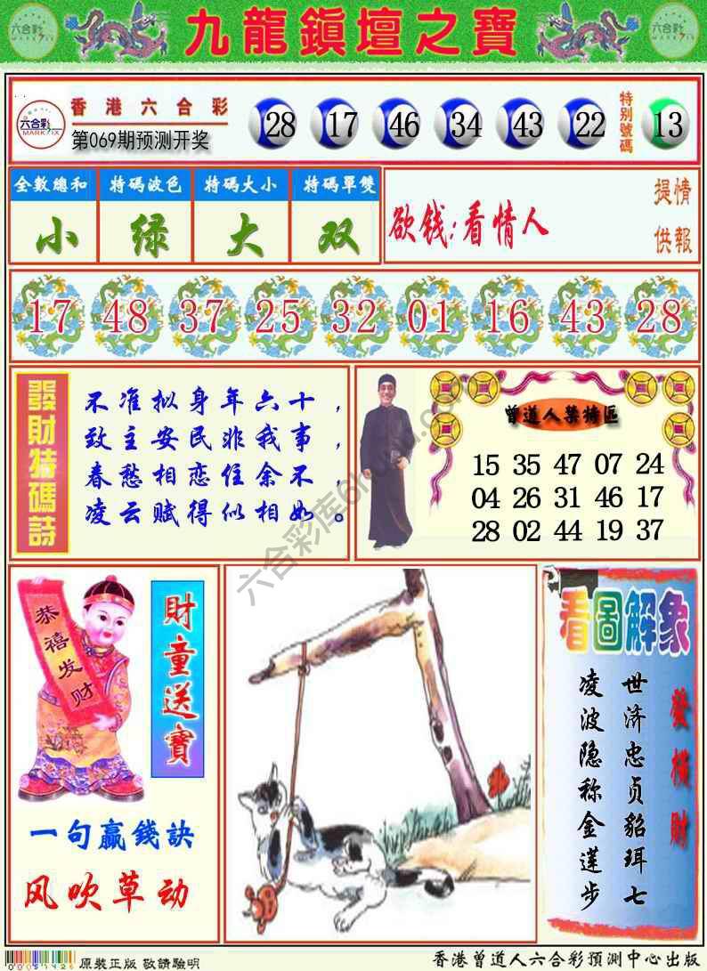 九龙挂牌解特码