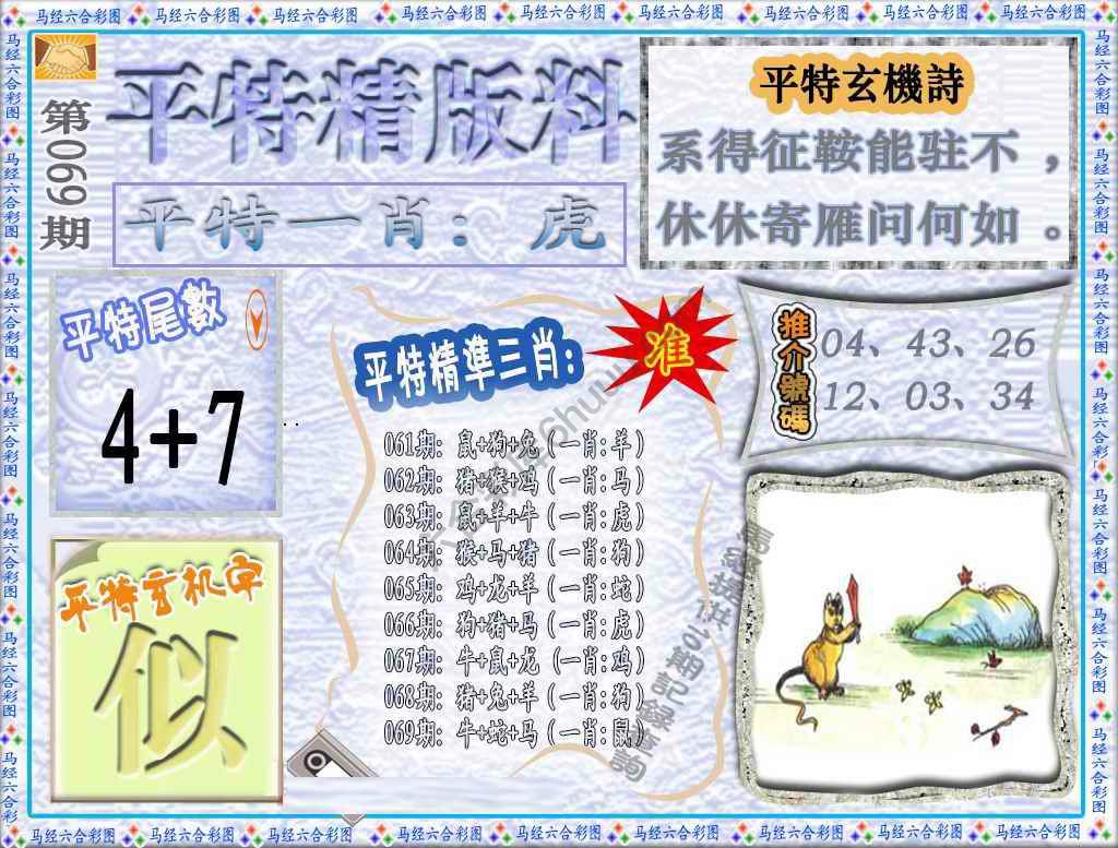 平特精版料