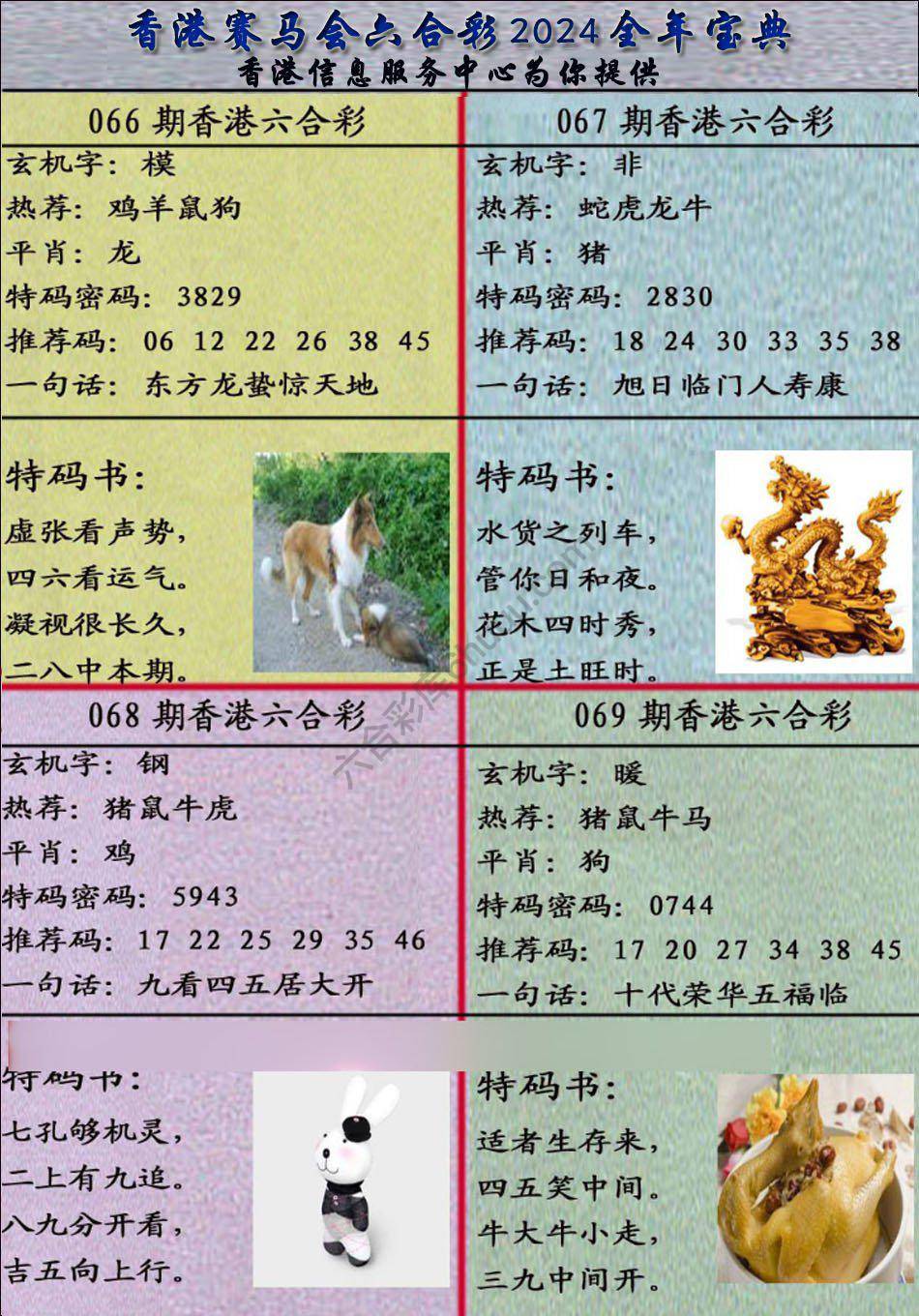 宝典报