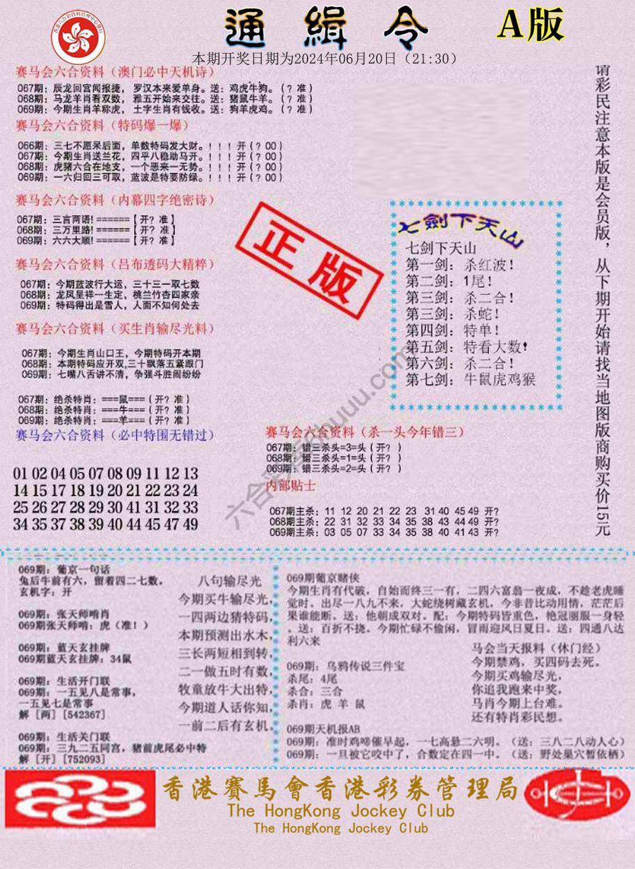 通缉令