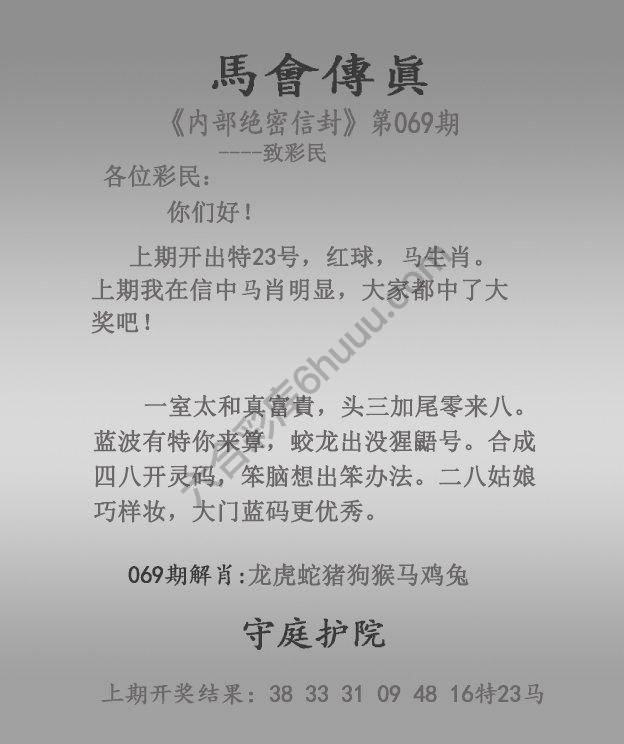 马会传真
