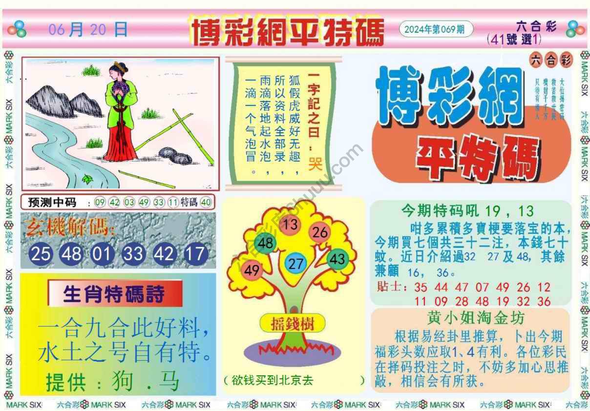 博彩网平特码