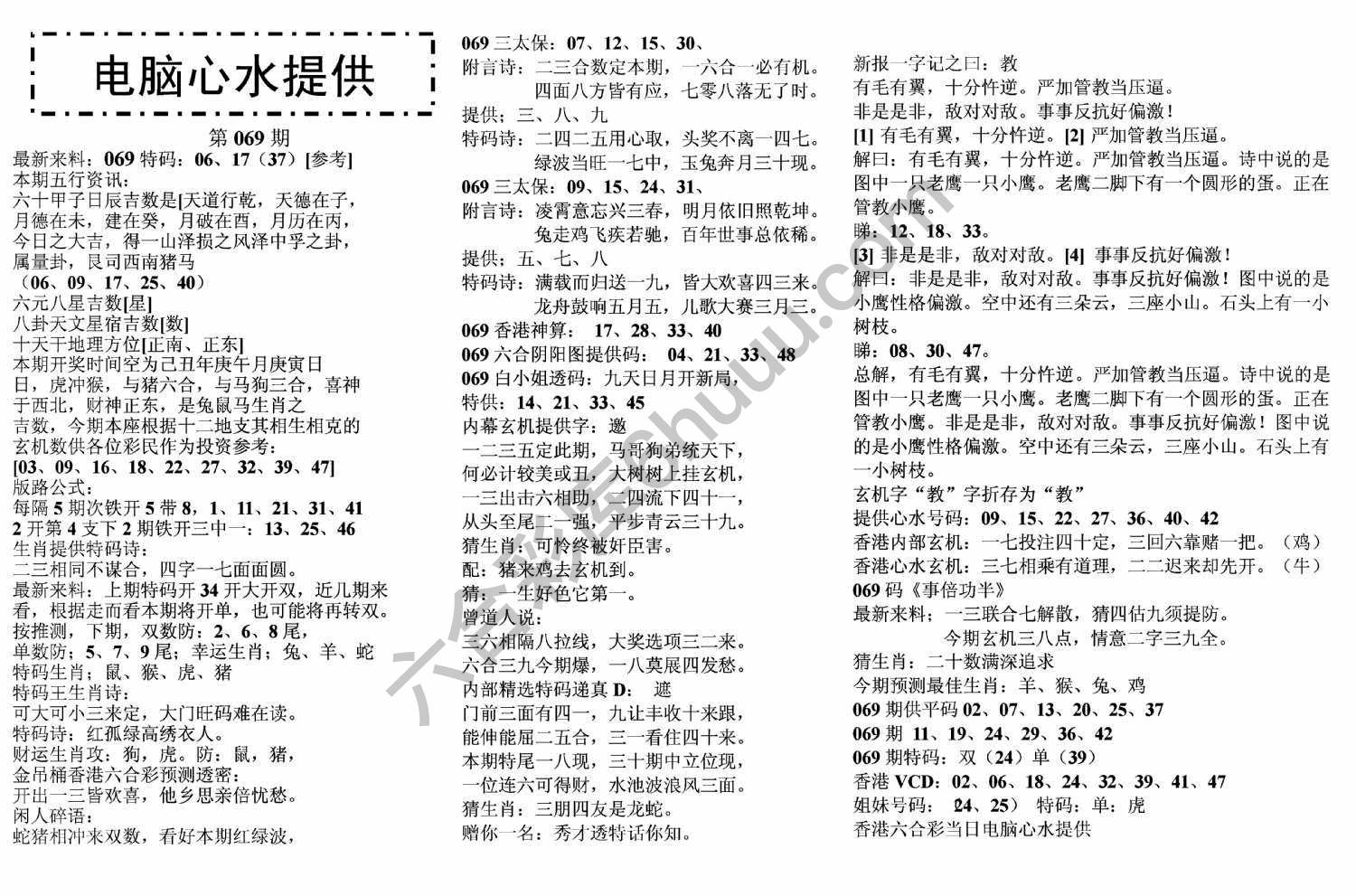 电脑心水提供