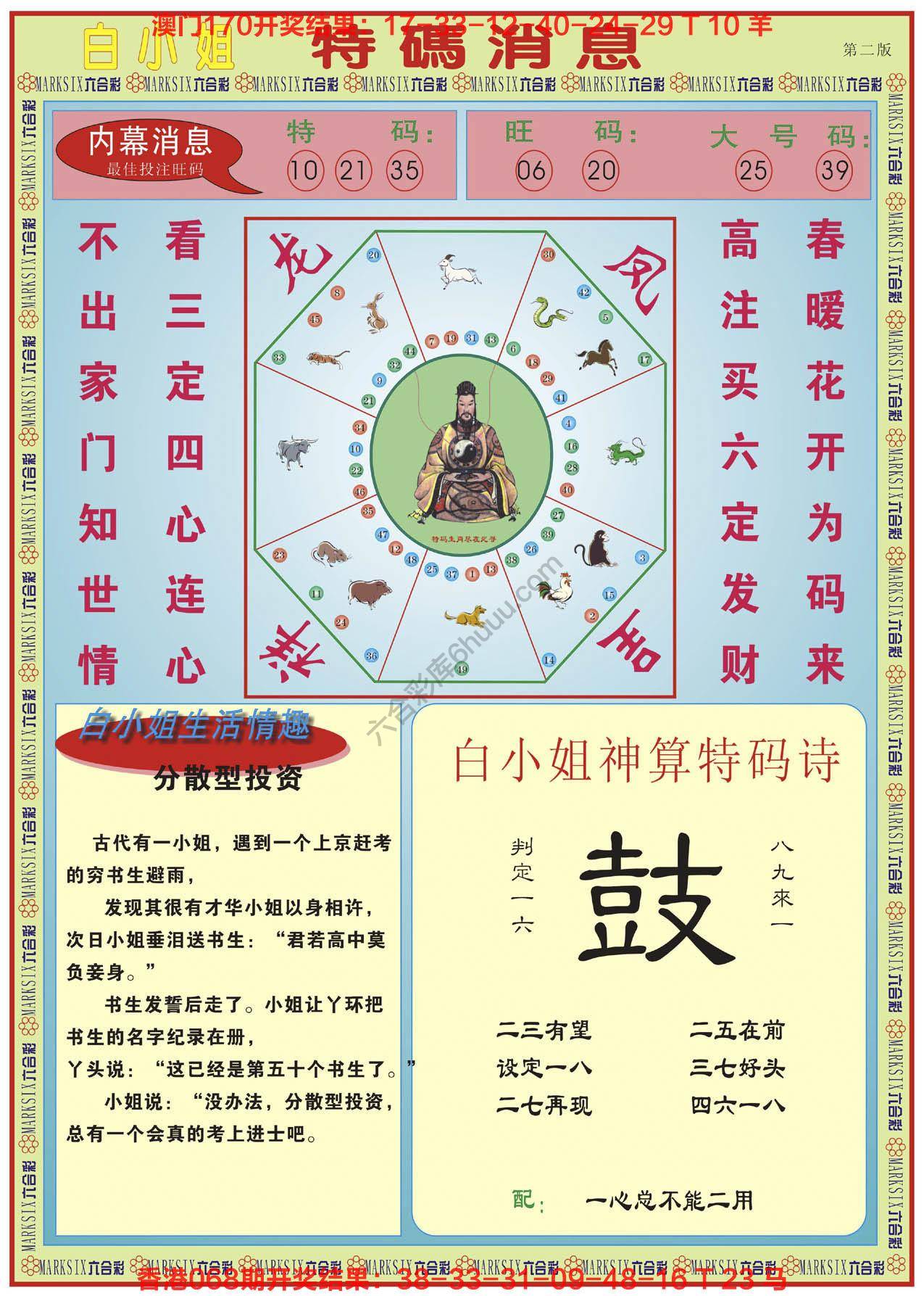 白小姐特码消息