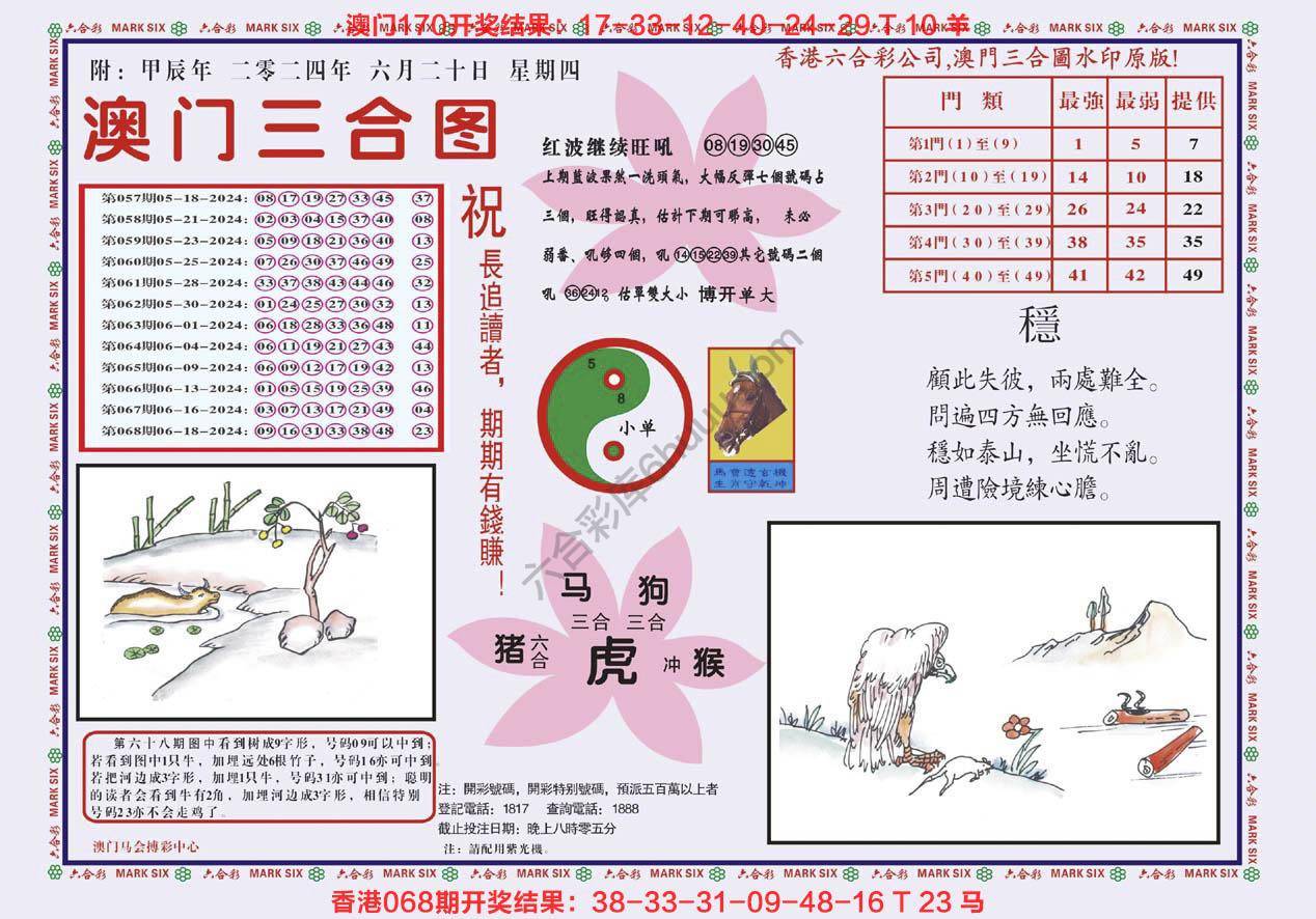 澳门三合图