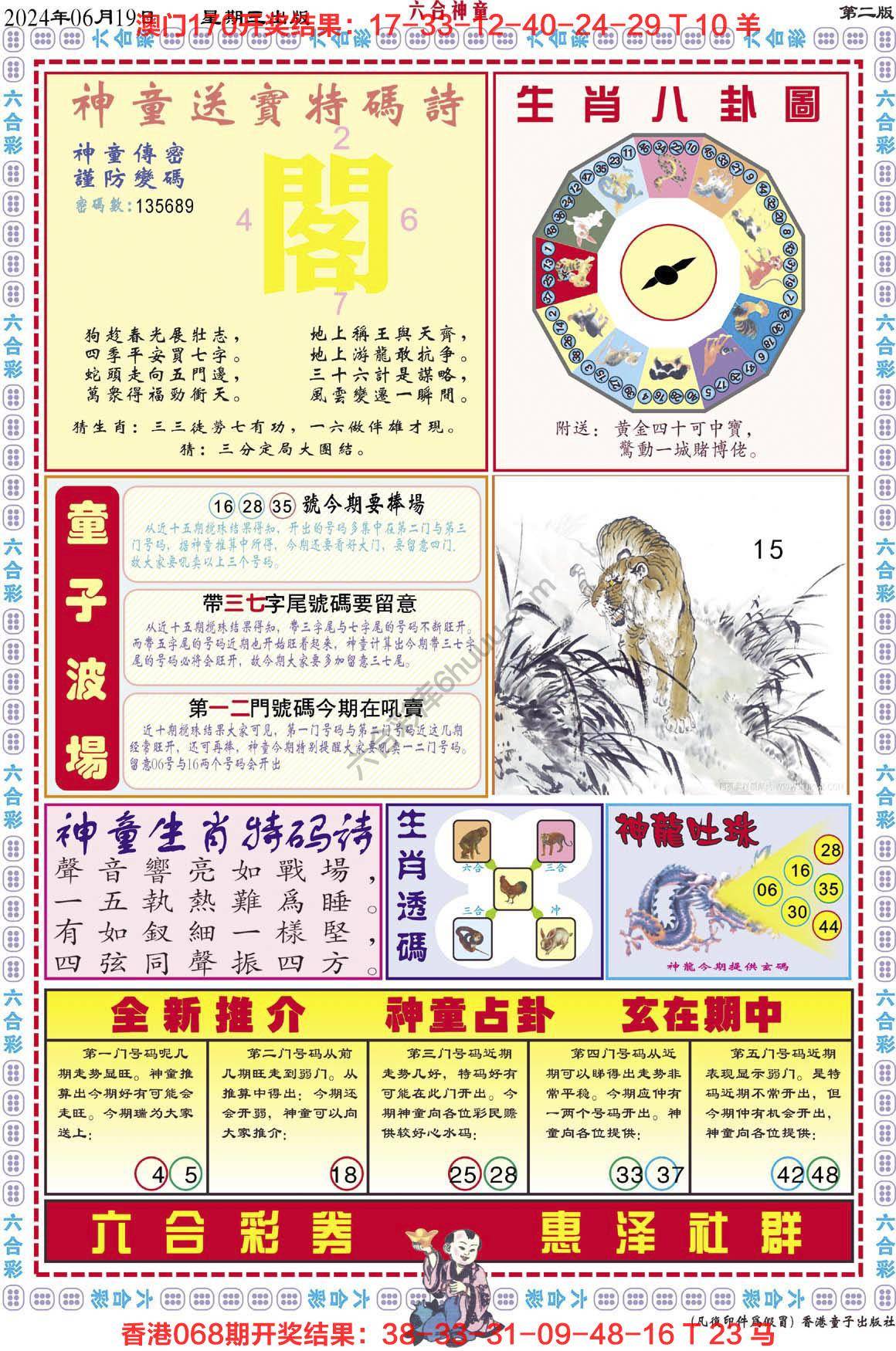 六合神童