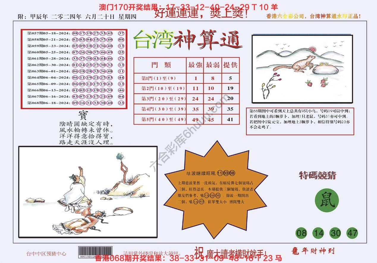 台湾神算通