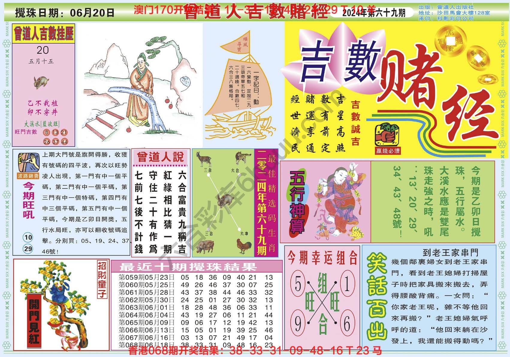 曾道人吉数赌经