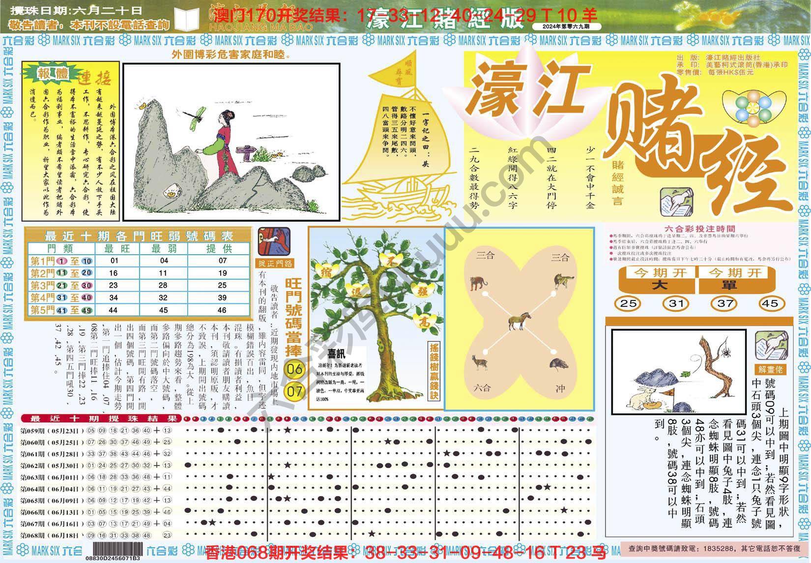 濠江赌经