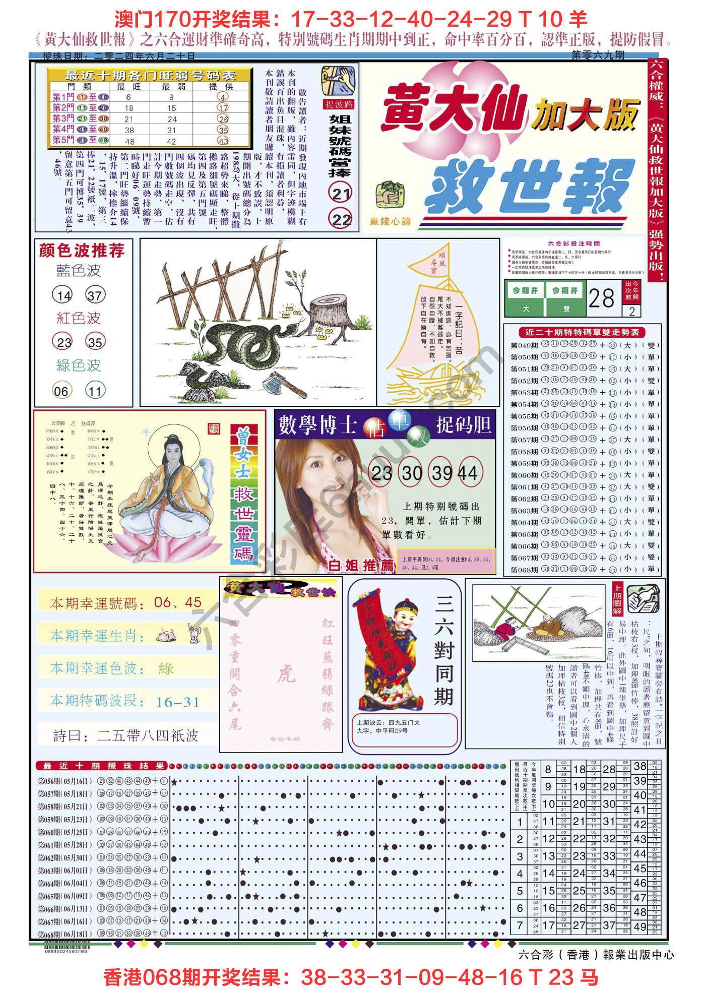 黄大仙救世报（加大版）