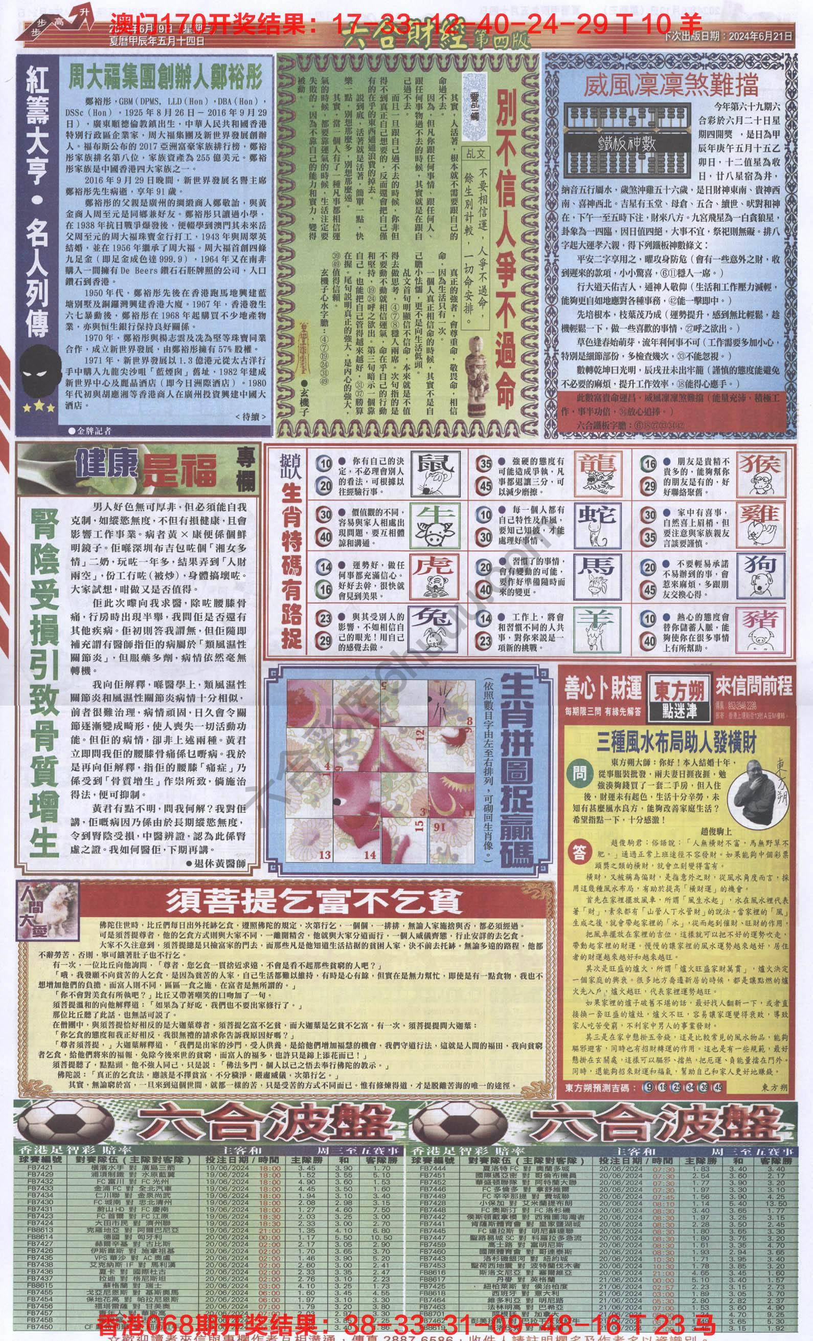新六合财经