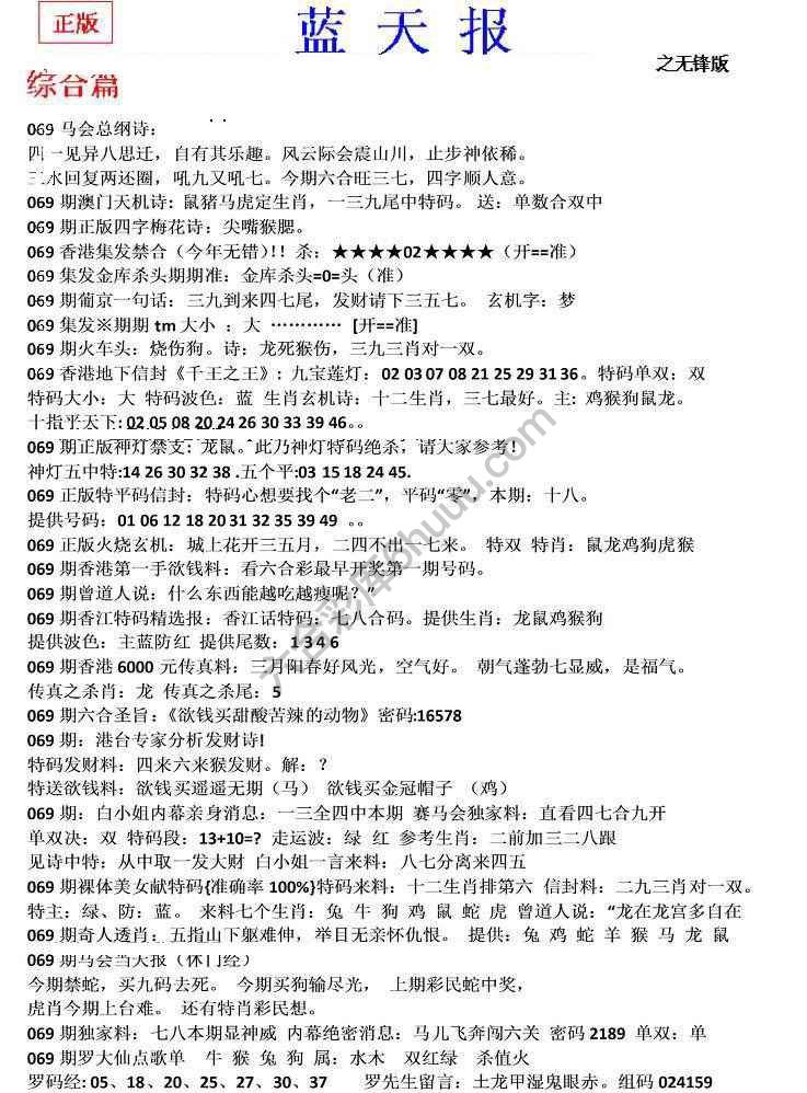 蓝天报无锋版