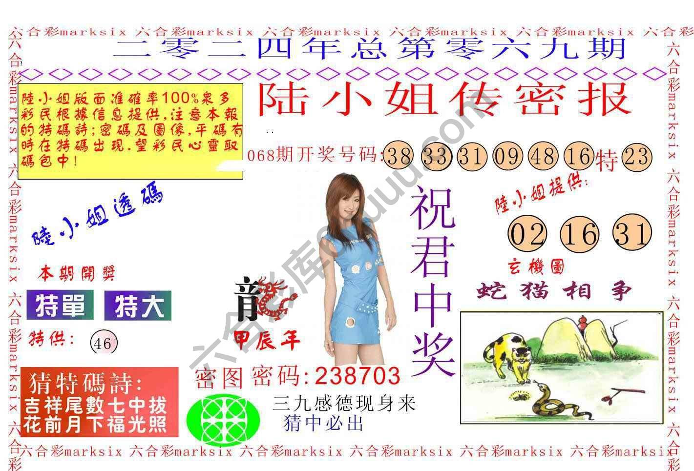 陆小姐传密