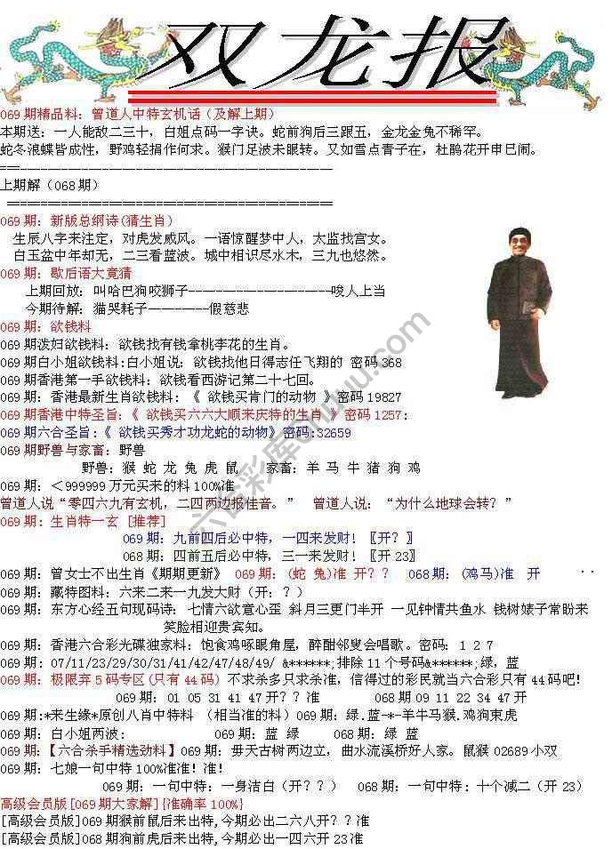 双龙报
