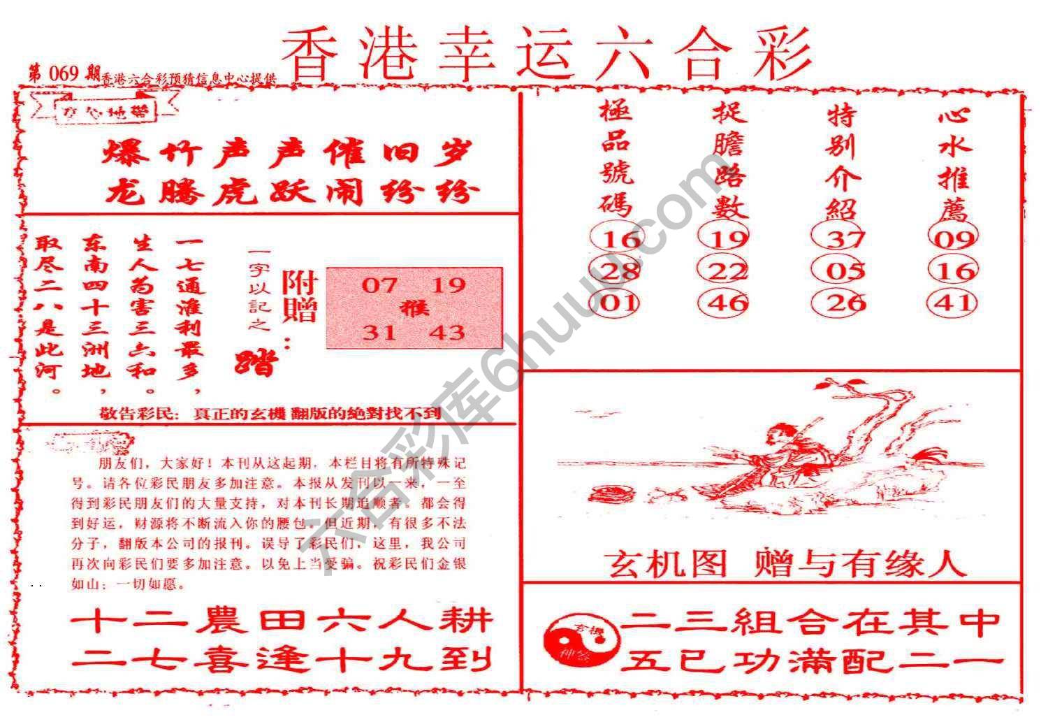 香港幸运六合彩