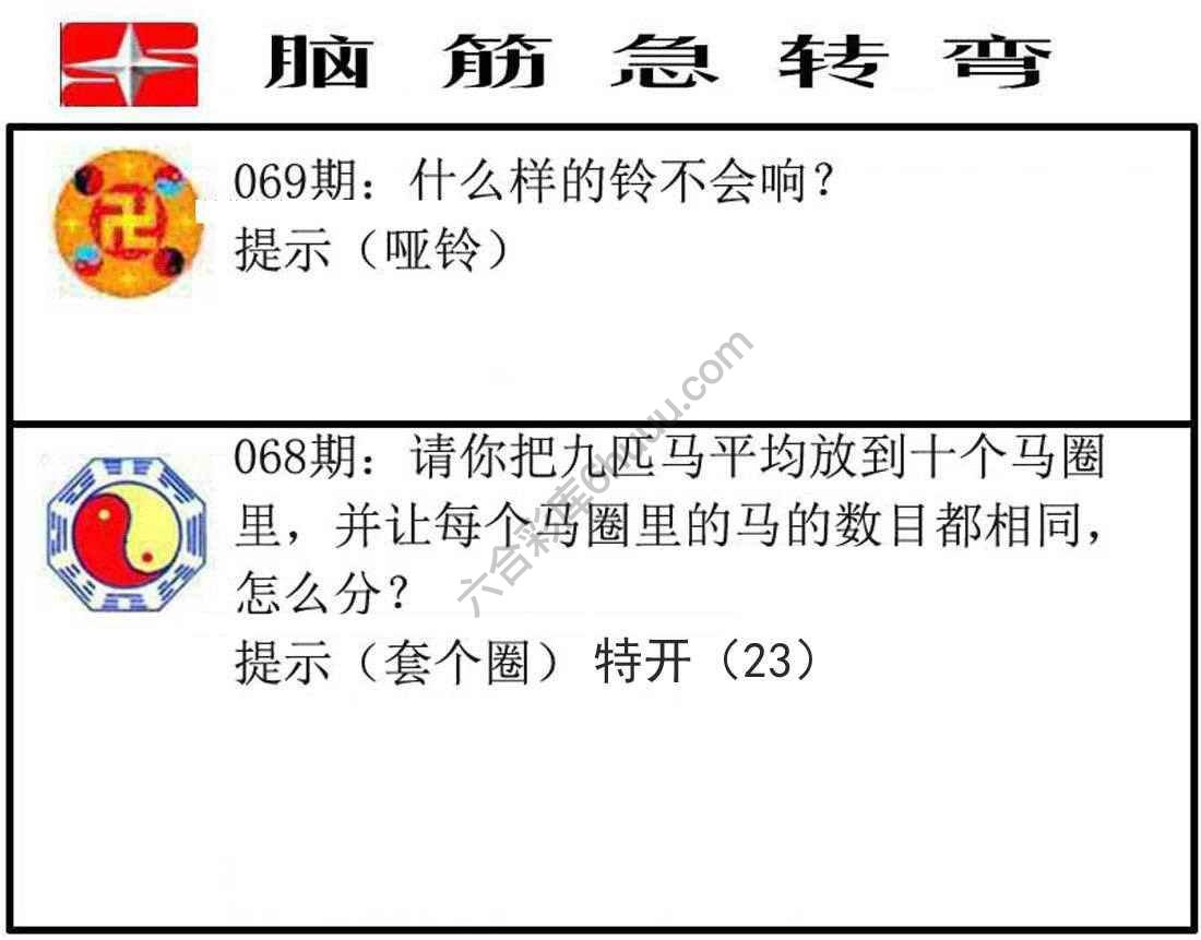 脑筋急转弯