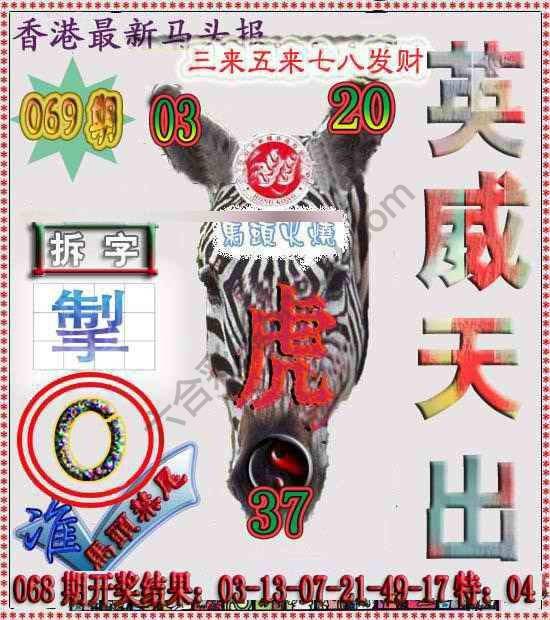 香港马头报