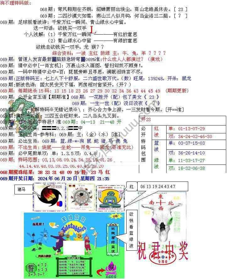 青龙五鬼报