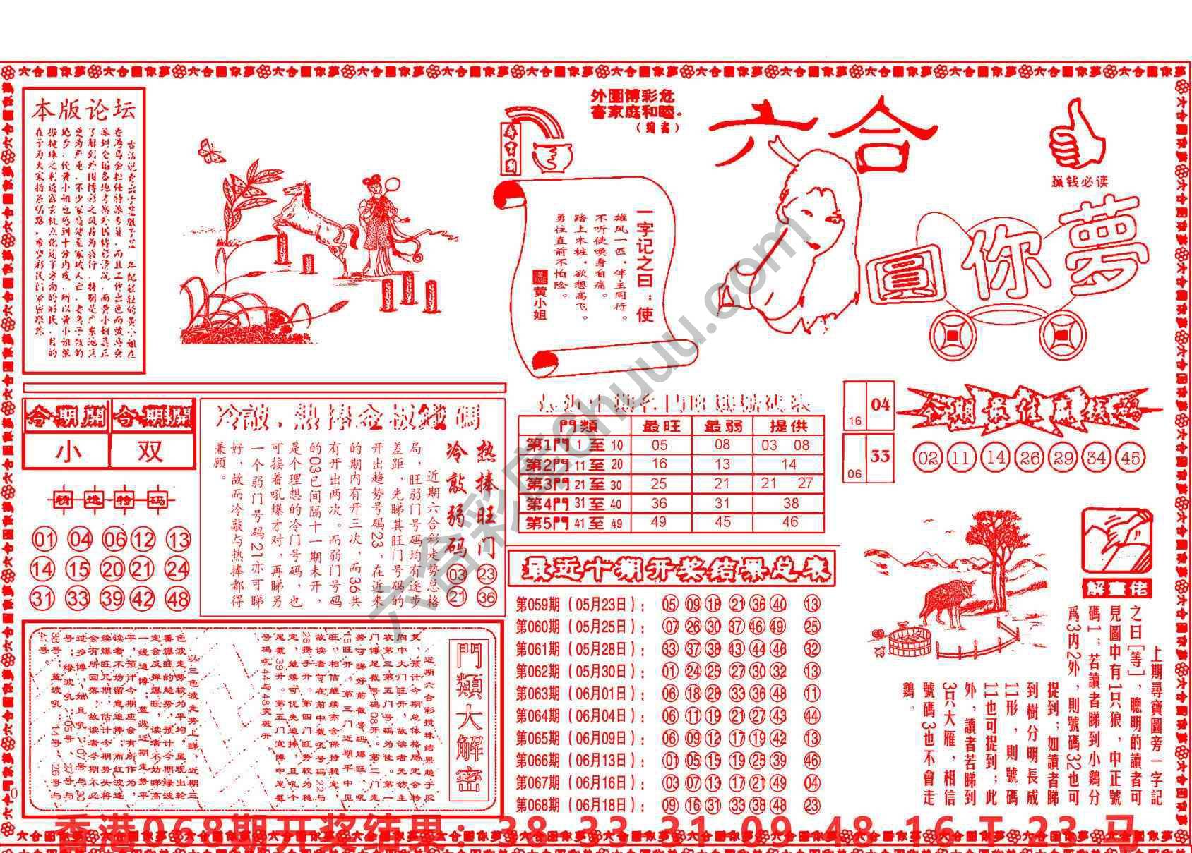 六合圆你梦