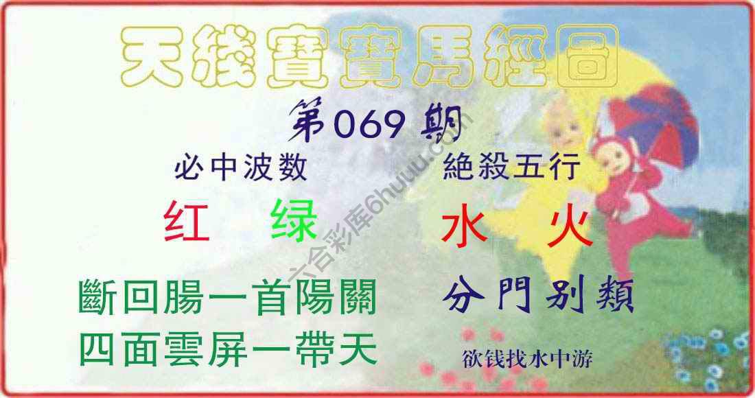 天线宝宝马经图
