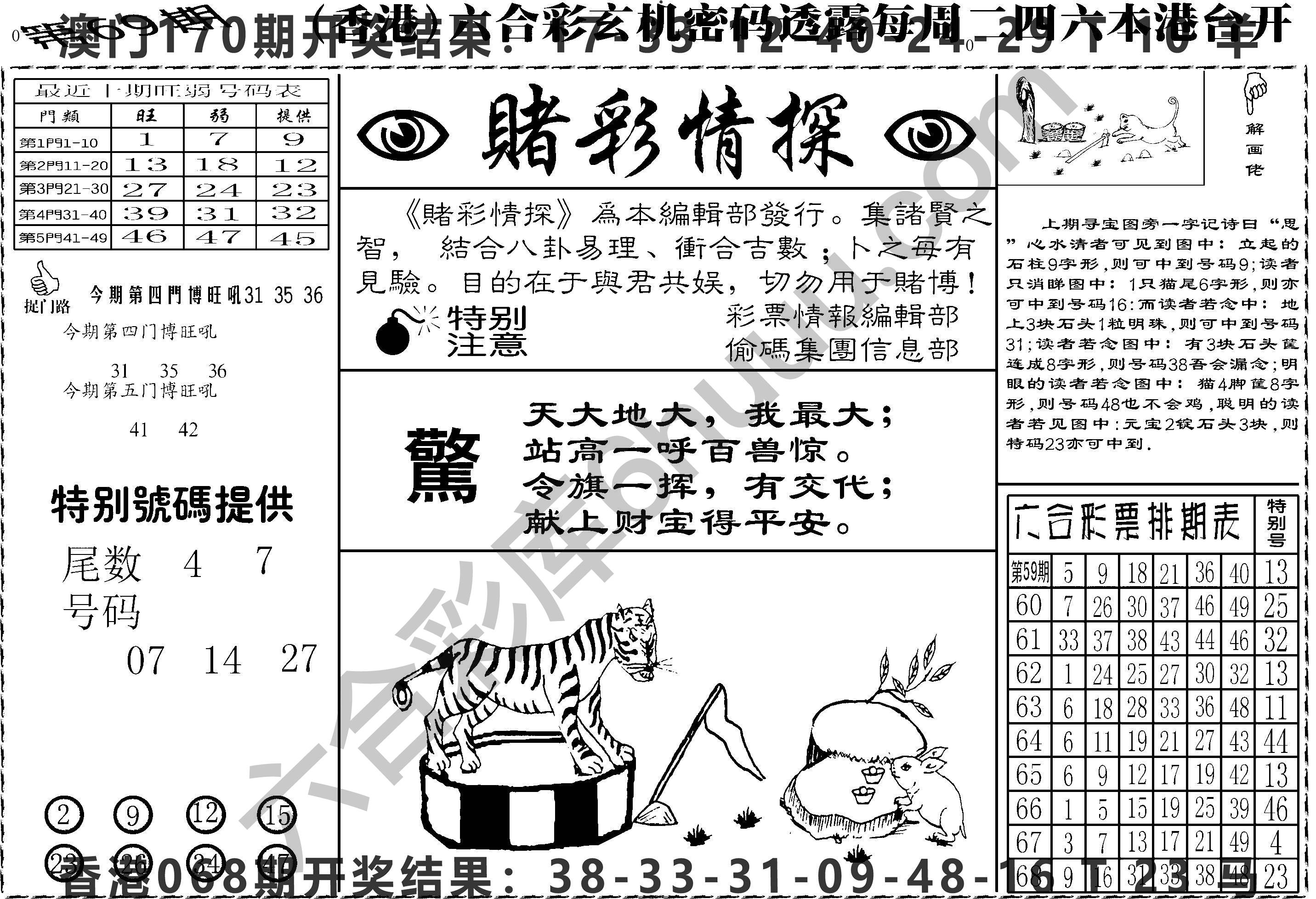 赌彩情探
