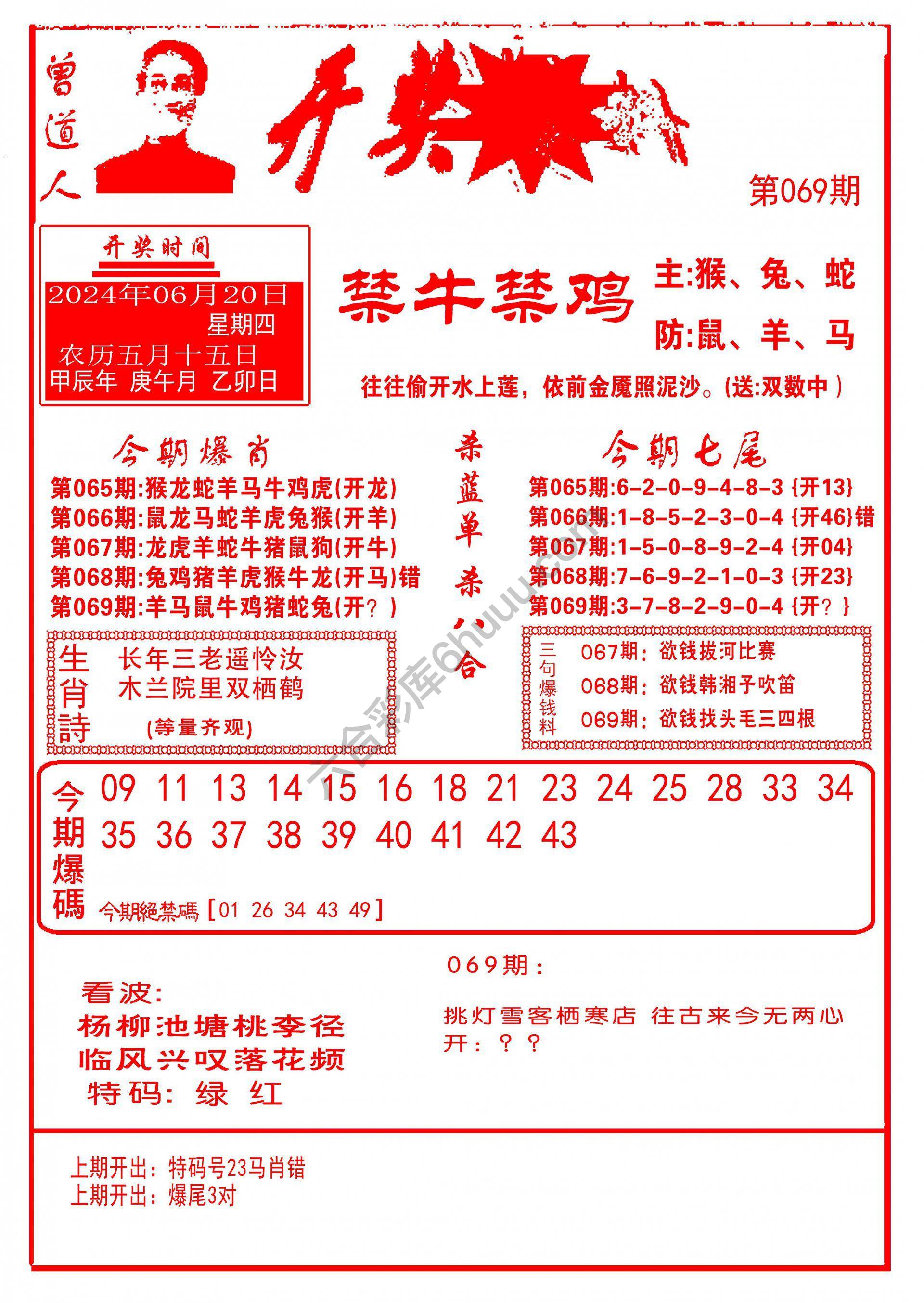 开奖爆料