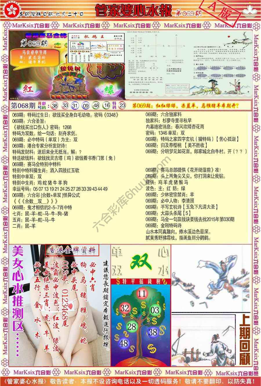 管家婆心水报