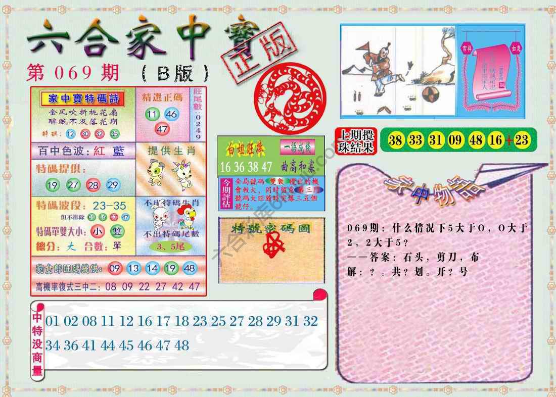 六合家中宝