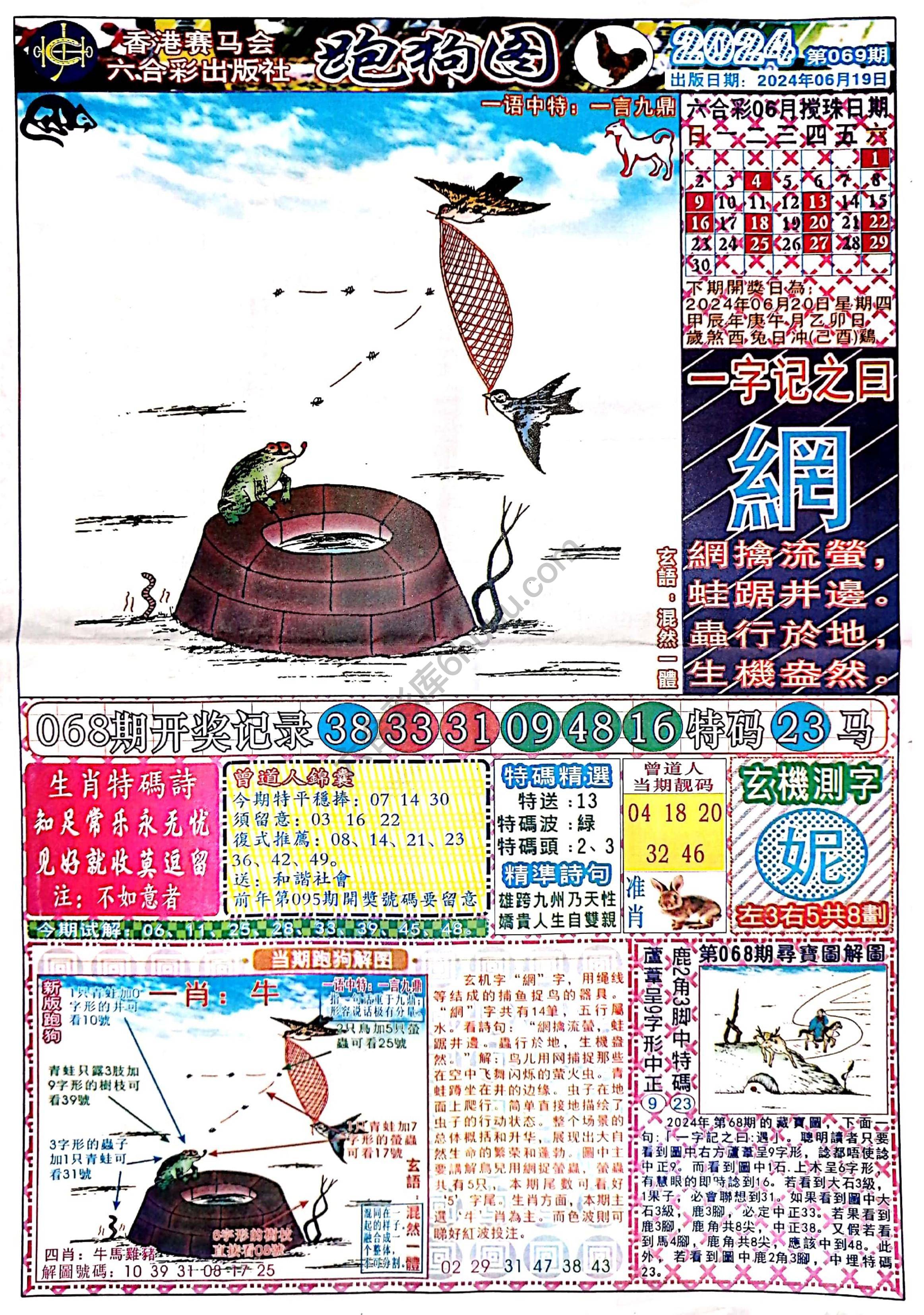 赛马会跑狗图