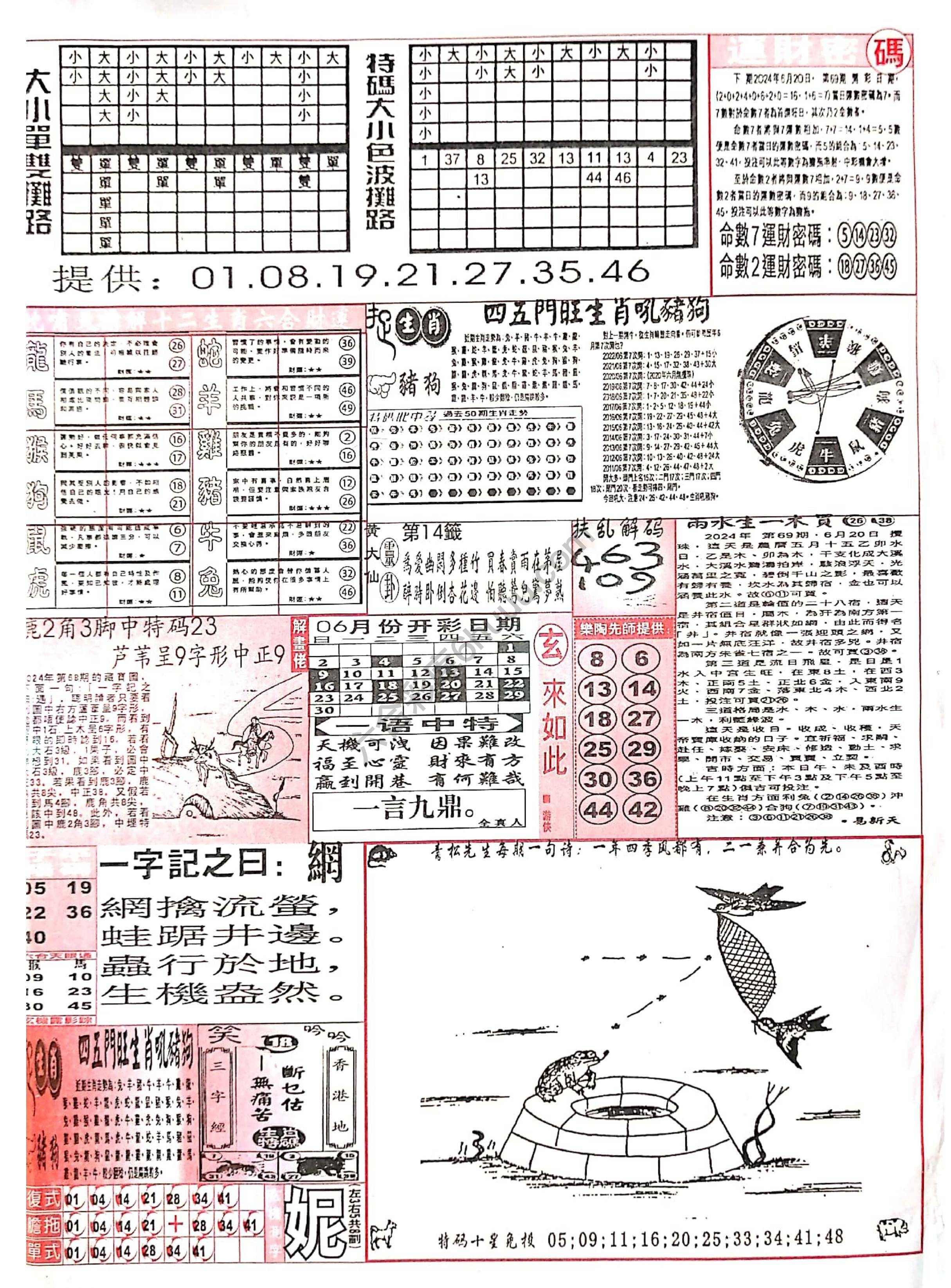 六合彩玄机