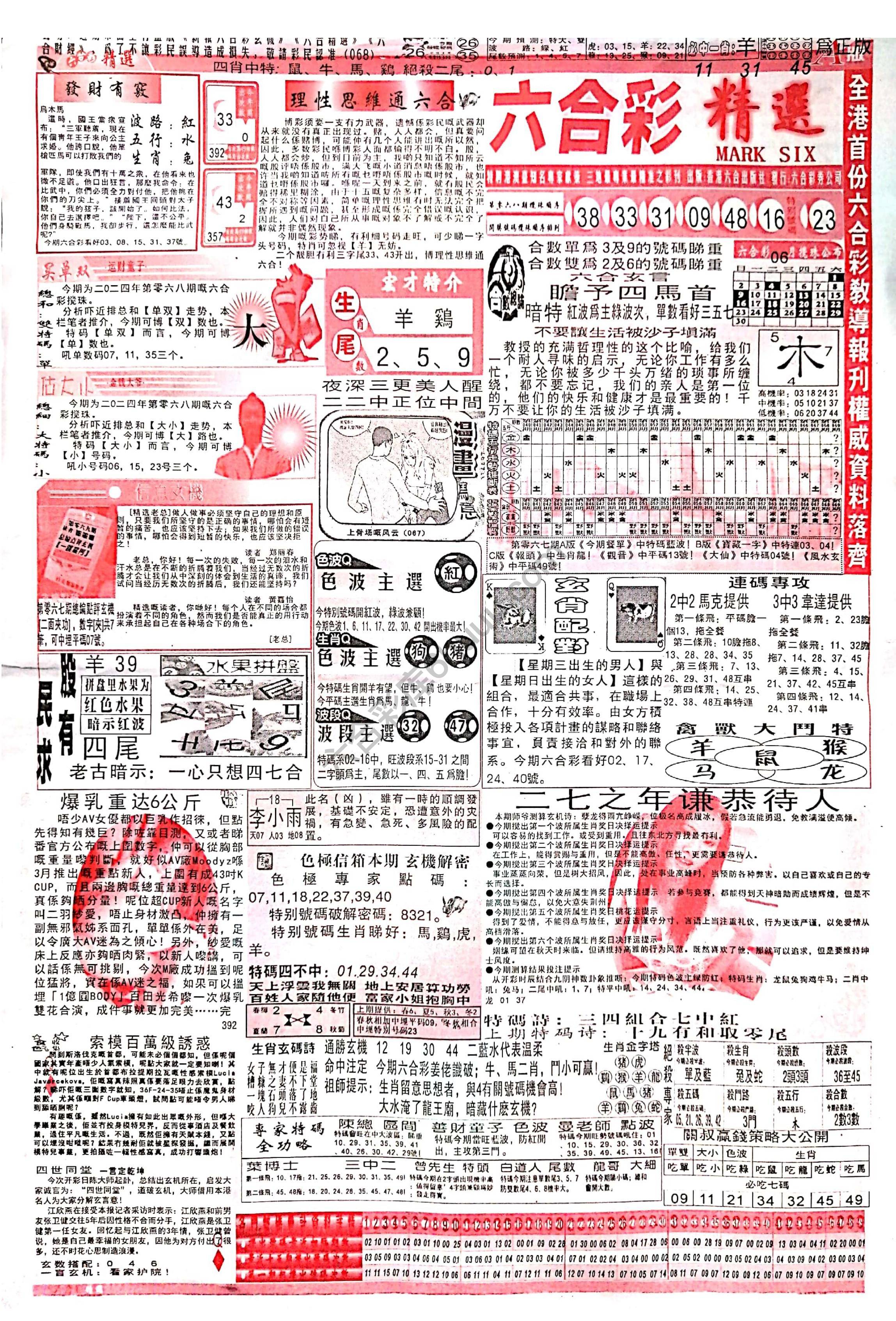 六合彩精选