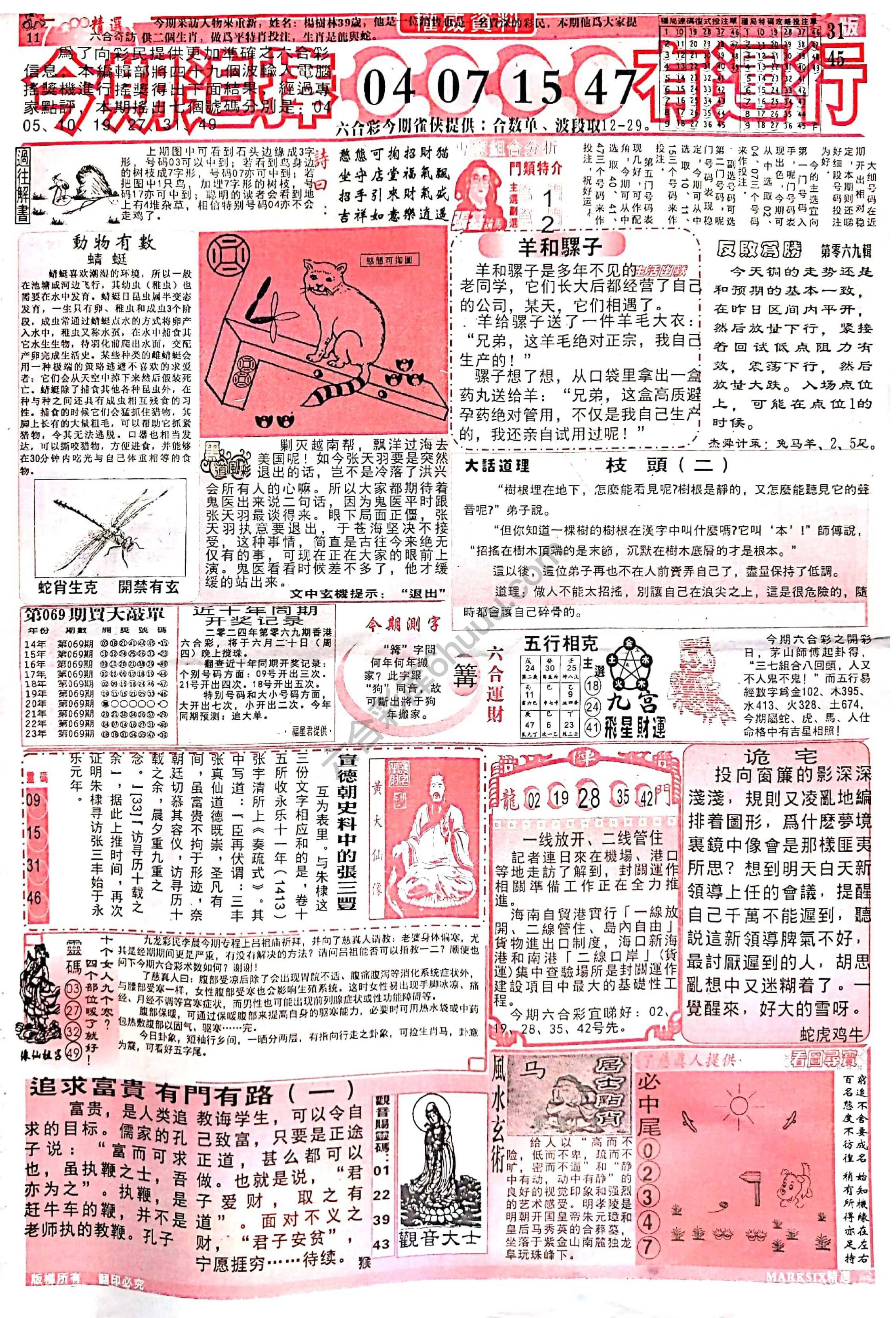 六合彩精选