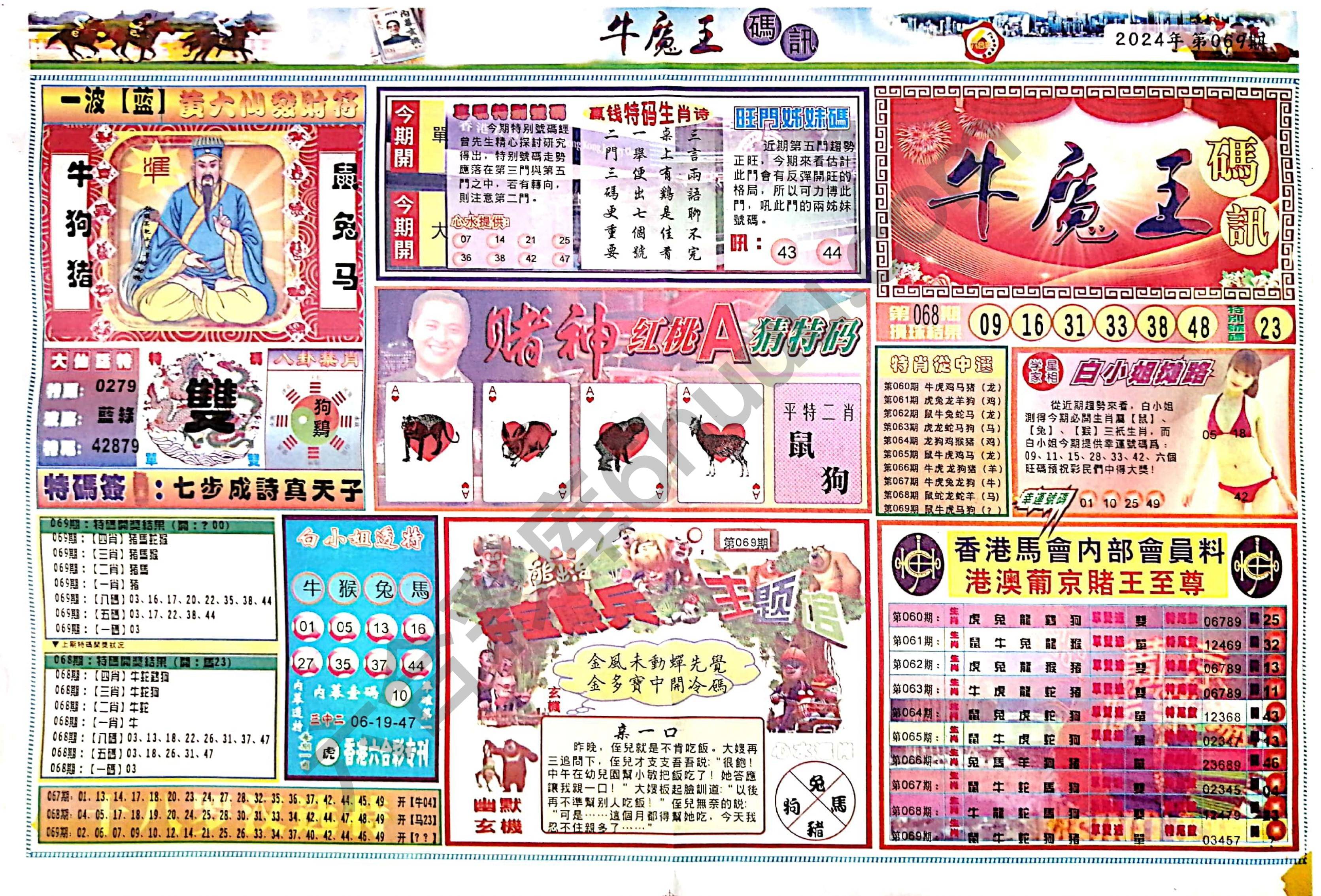 牛魔王码讯