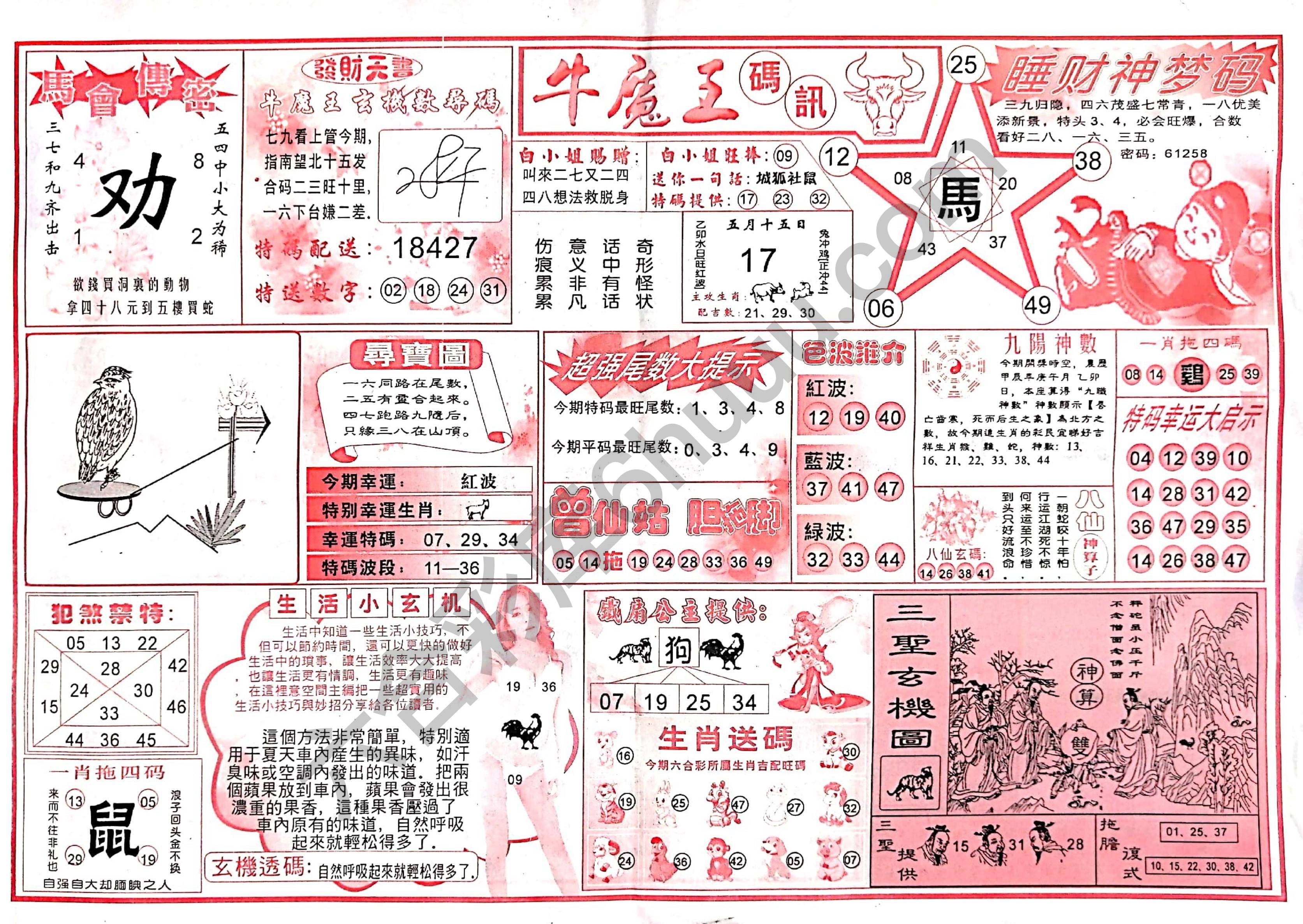 牛魔王码讯