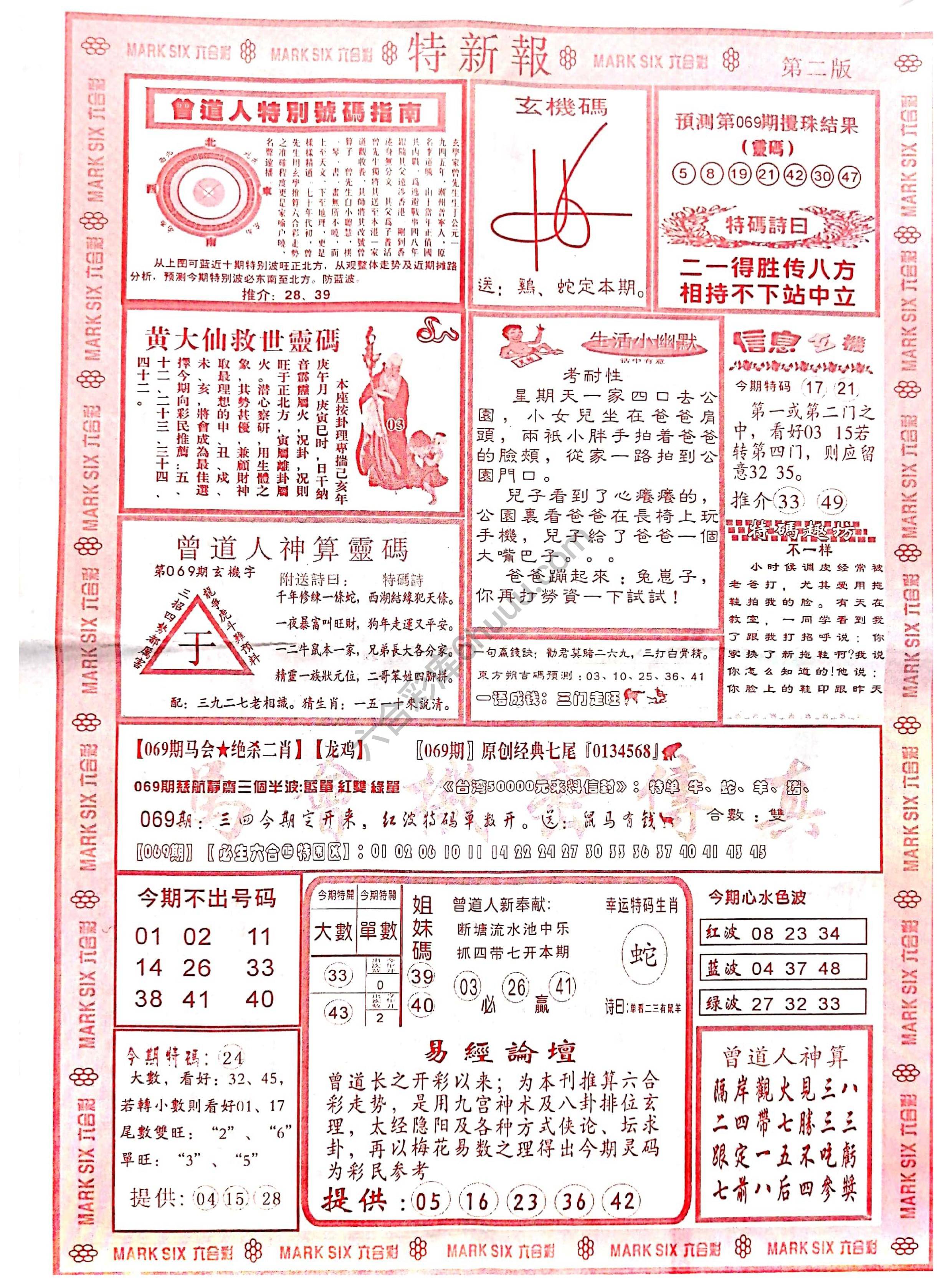 特新报大版