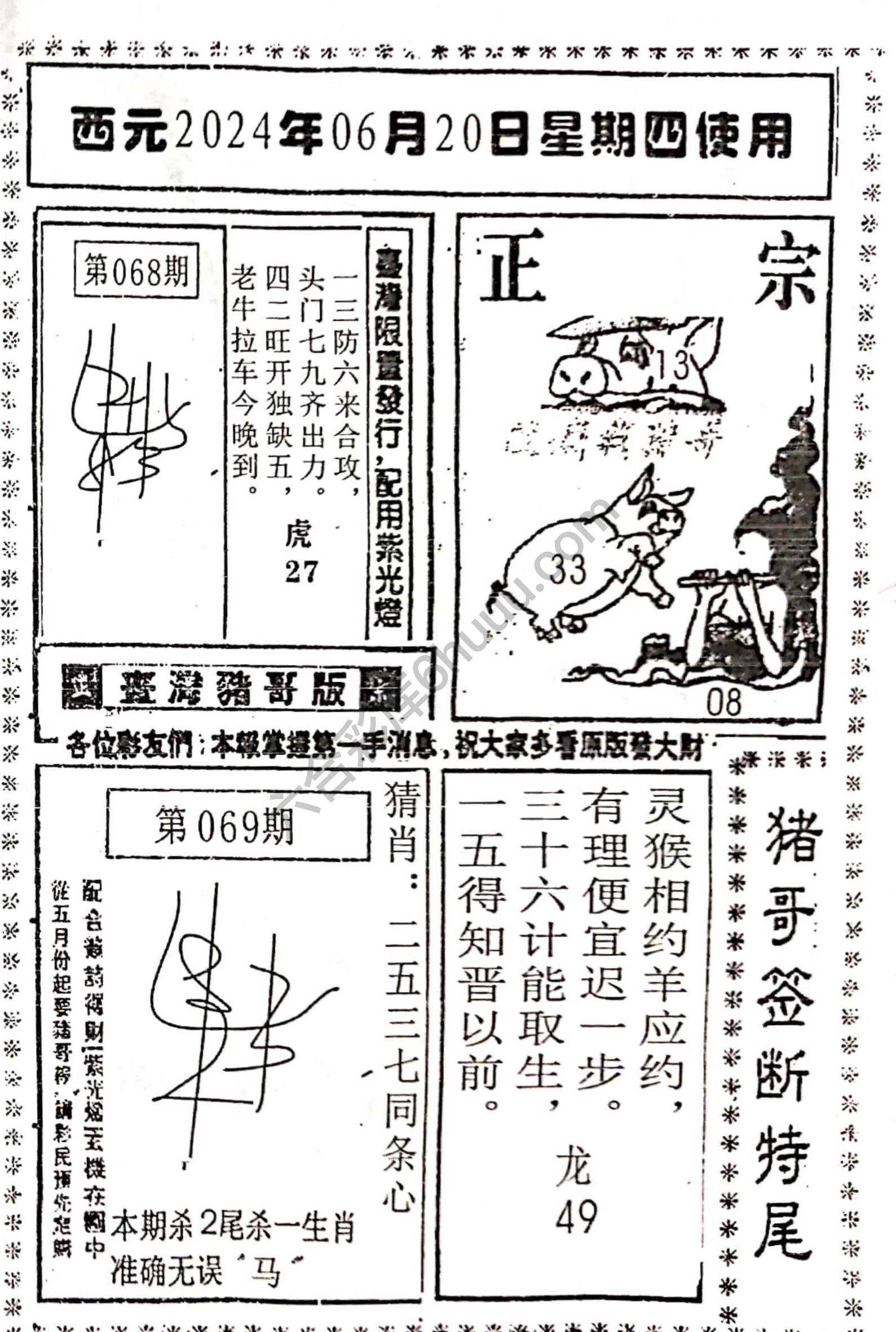 猪哥签断特尾