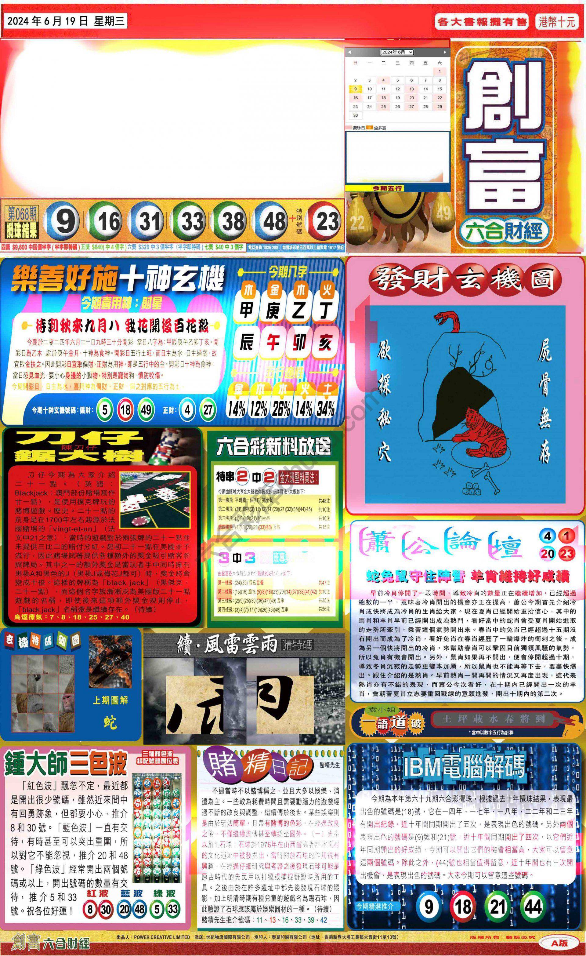 创富