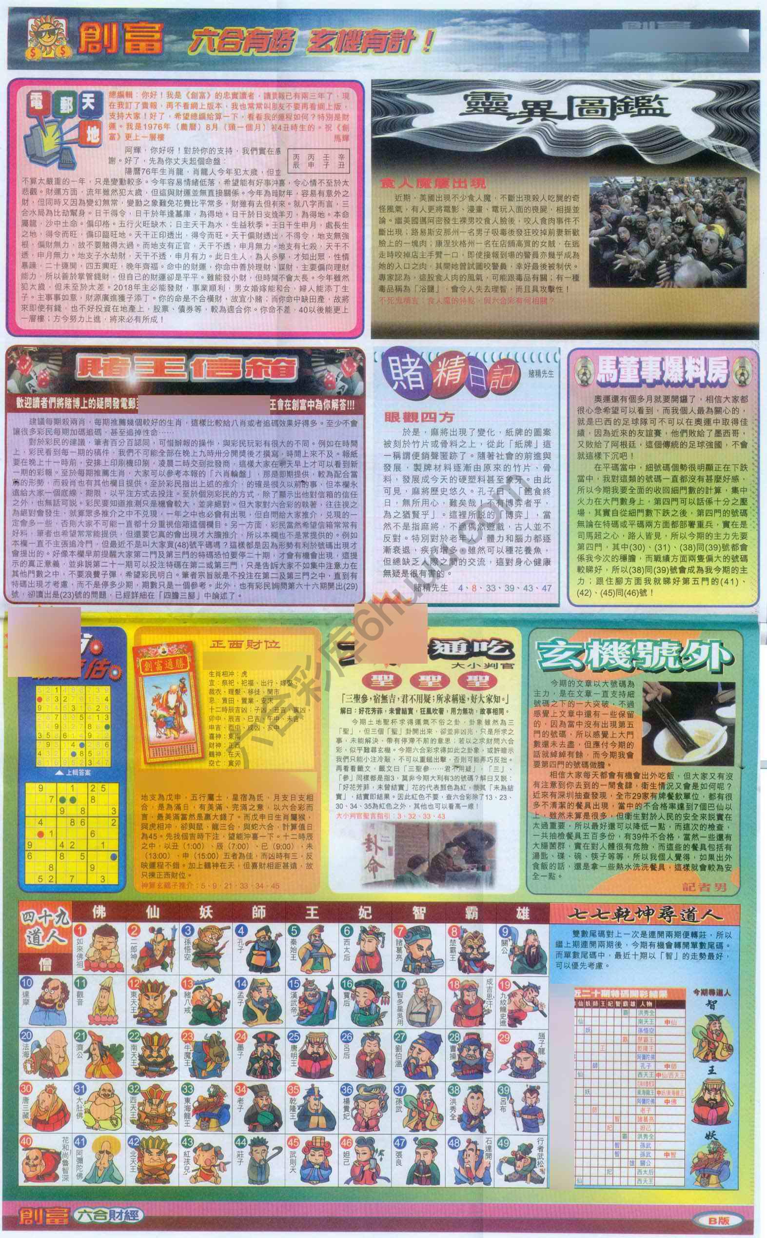 创富