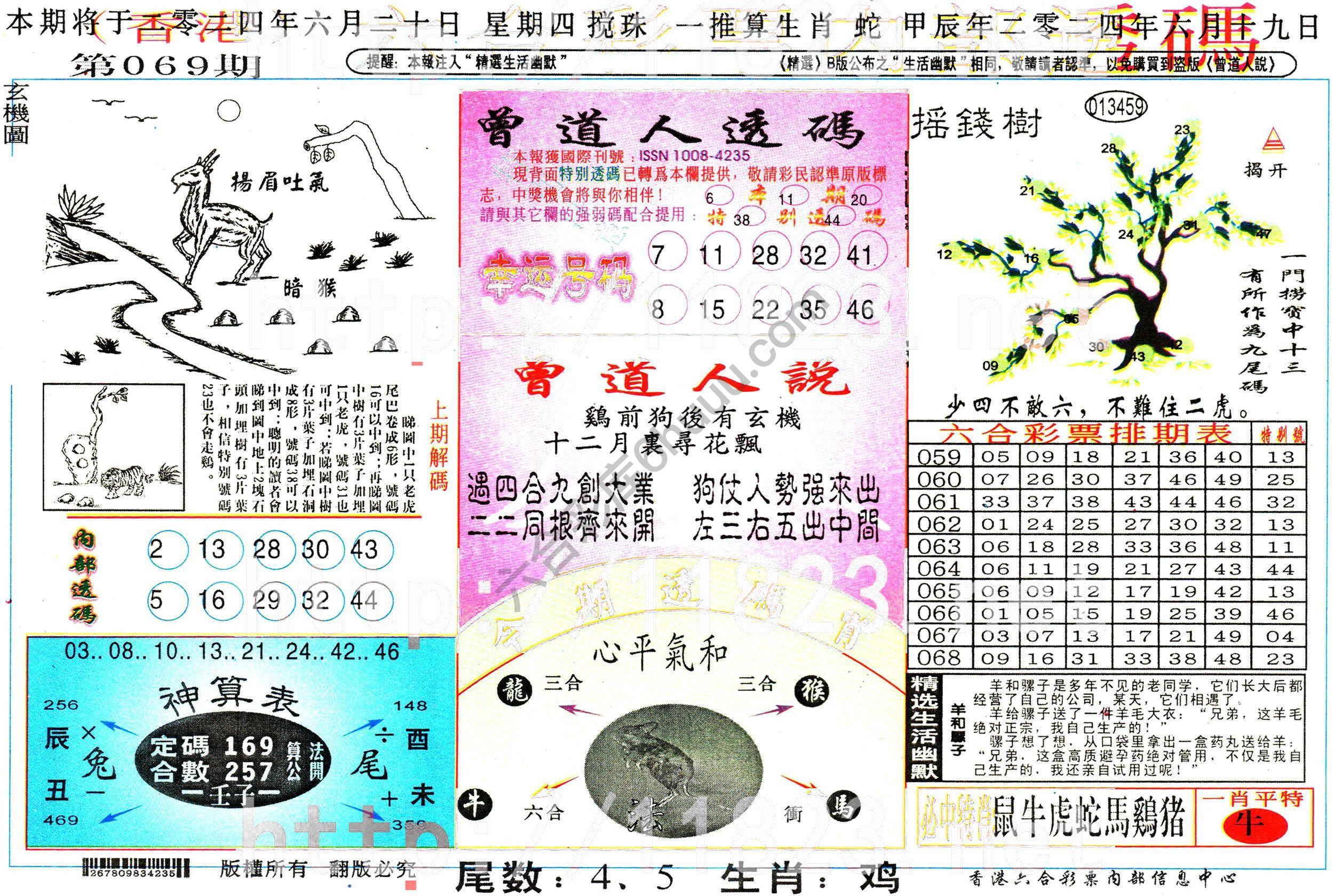 六合内部透码香港版